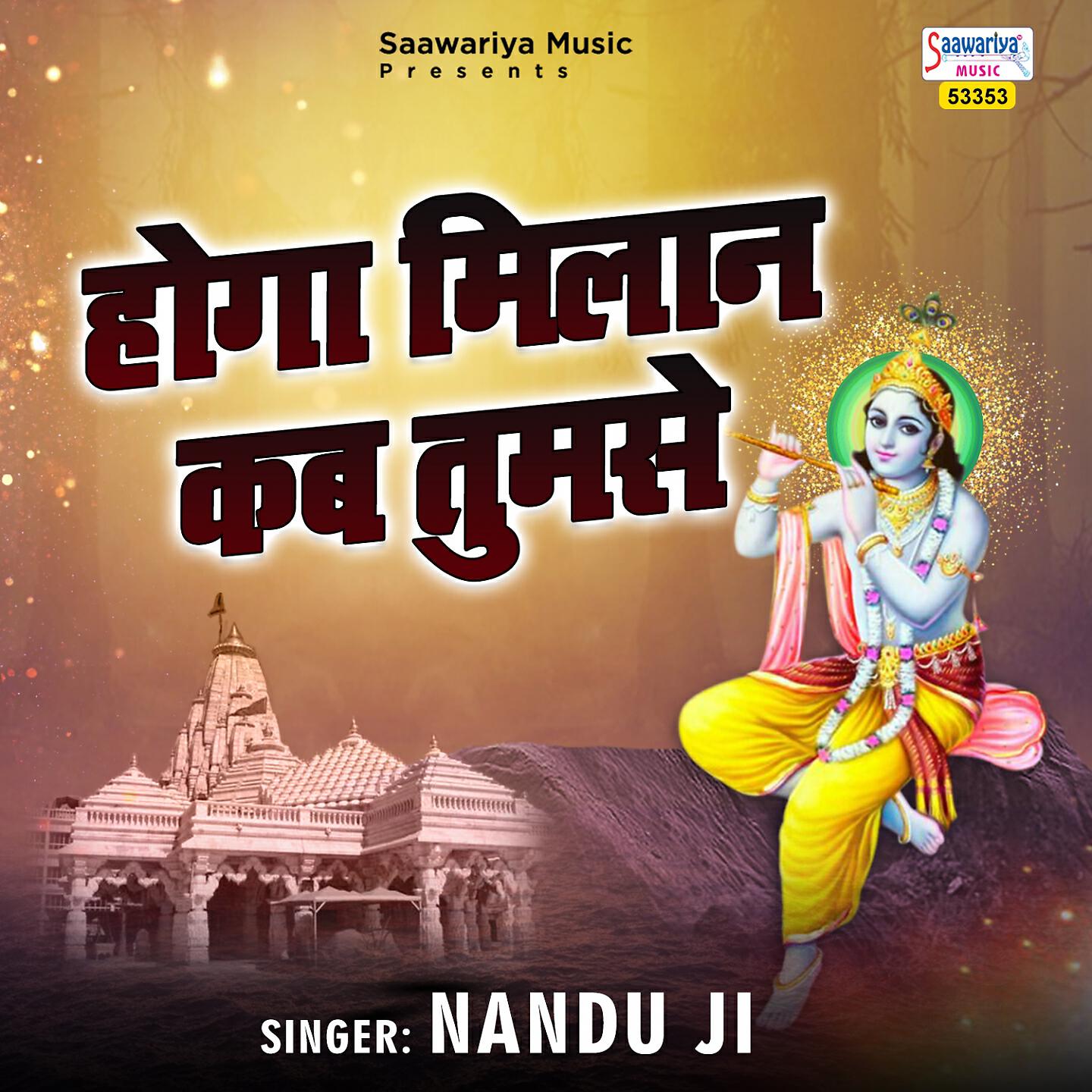 Nandu Ji - Hoga Milan Kab Tumse