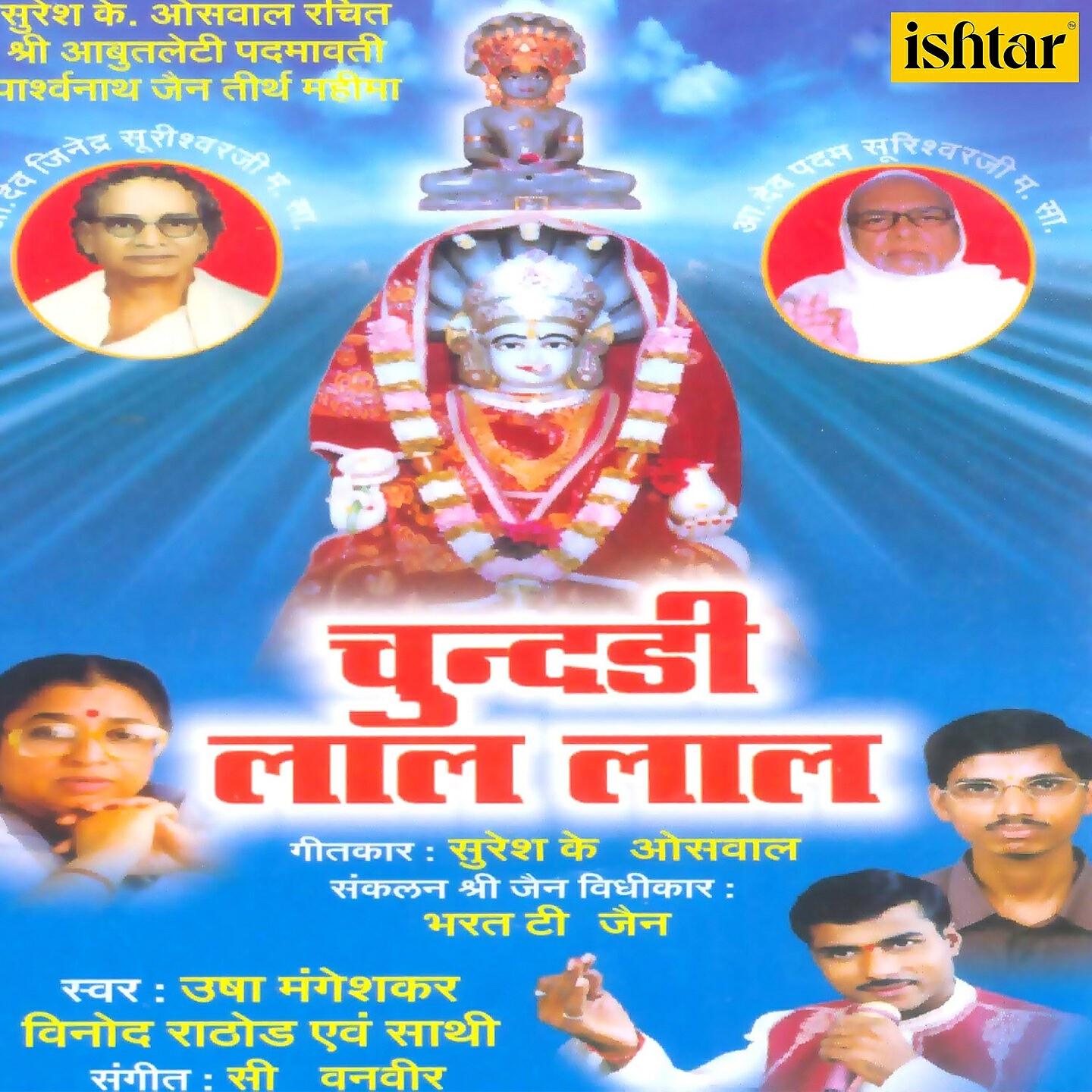 Usha Mangeshkar - Mataji Ki Aarti