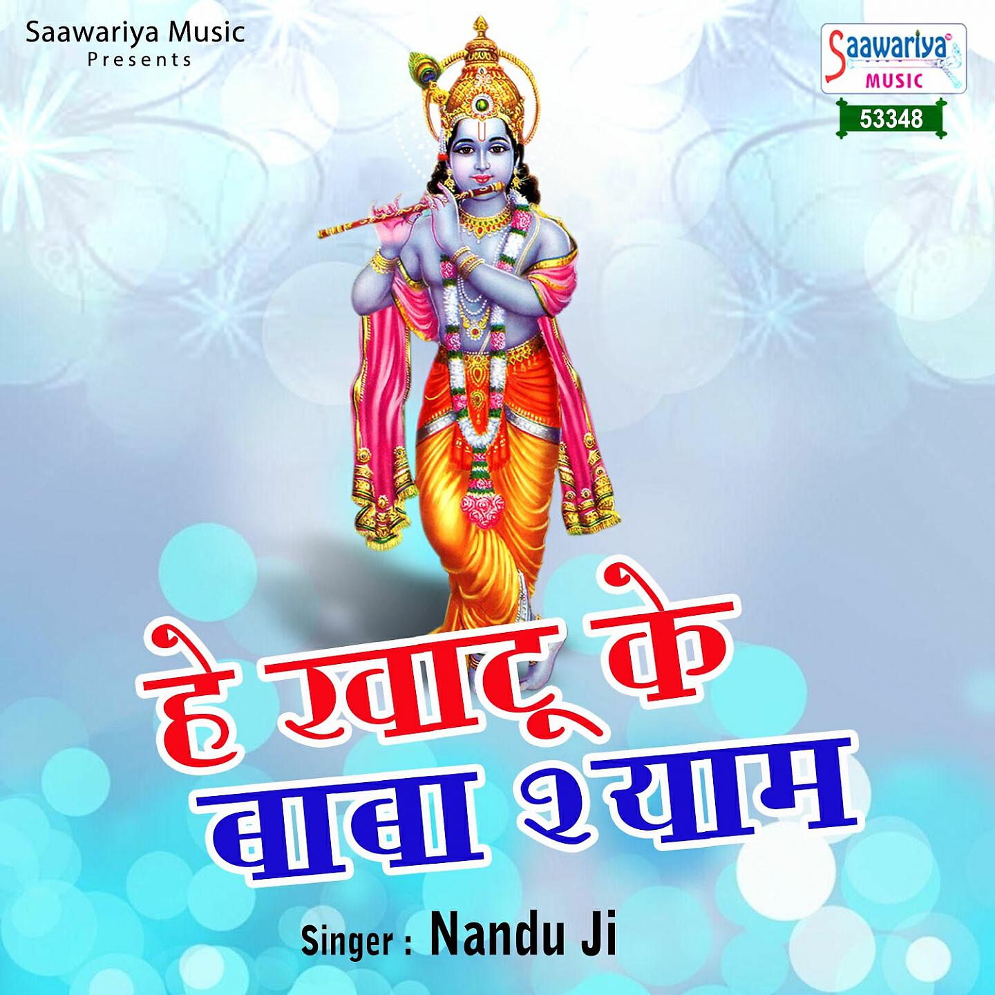 Nandu Ji - Hey Khatu Ke Baba Shyam