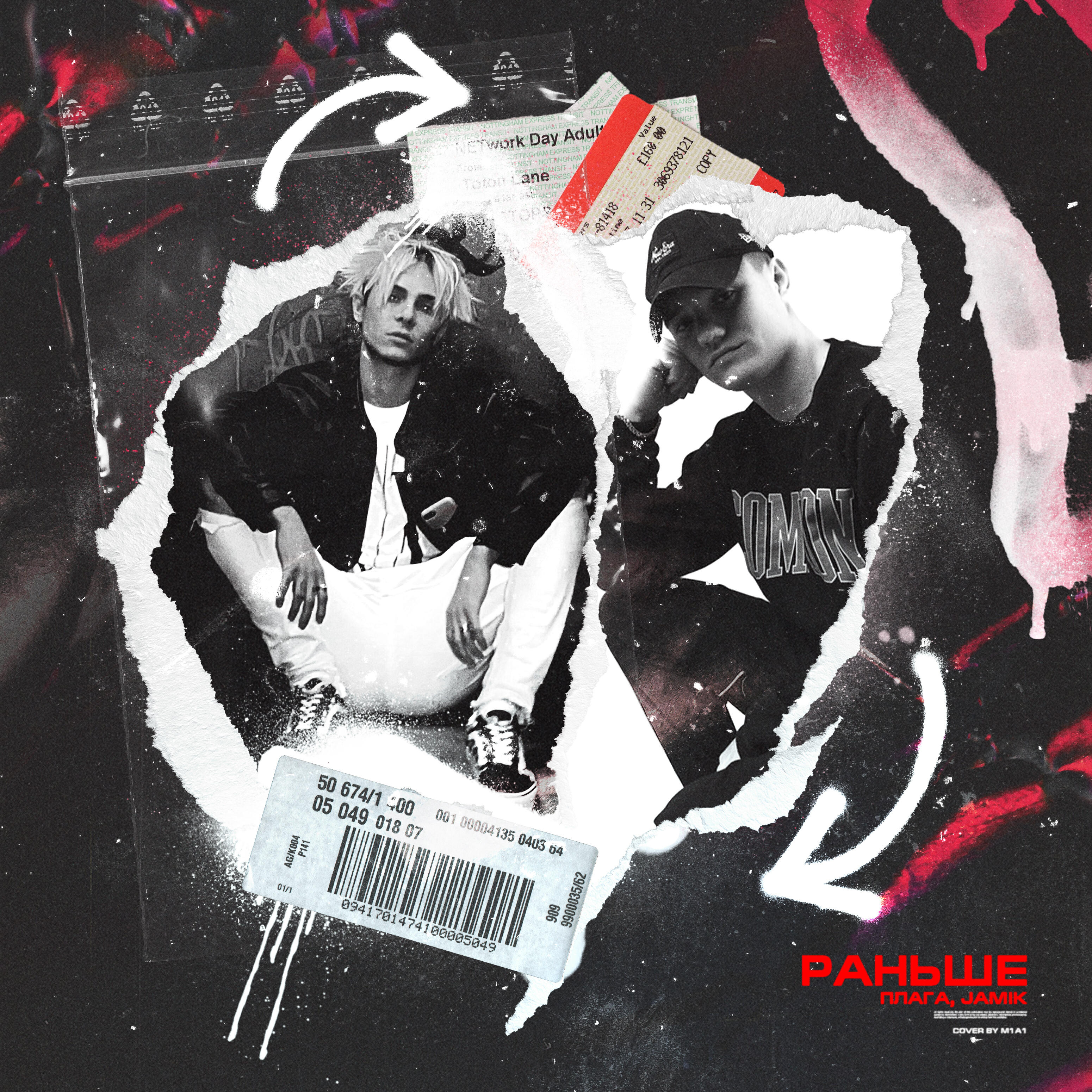 ПЛАГА - Раньше