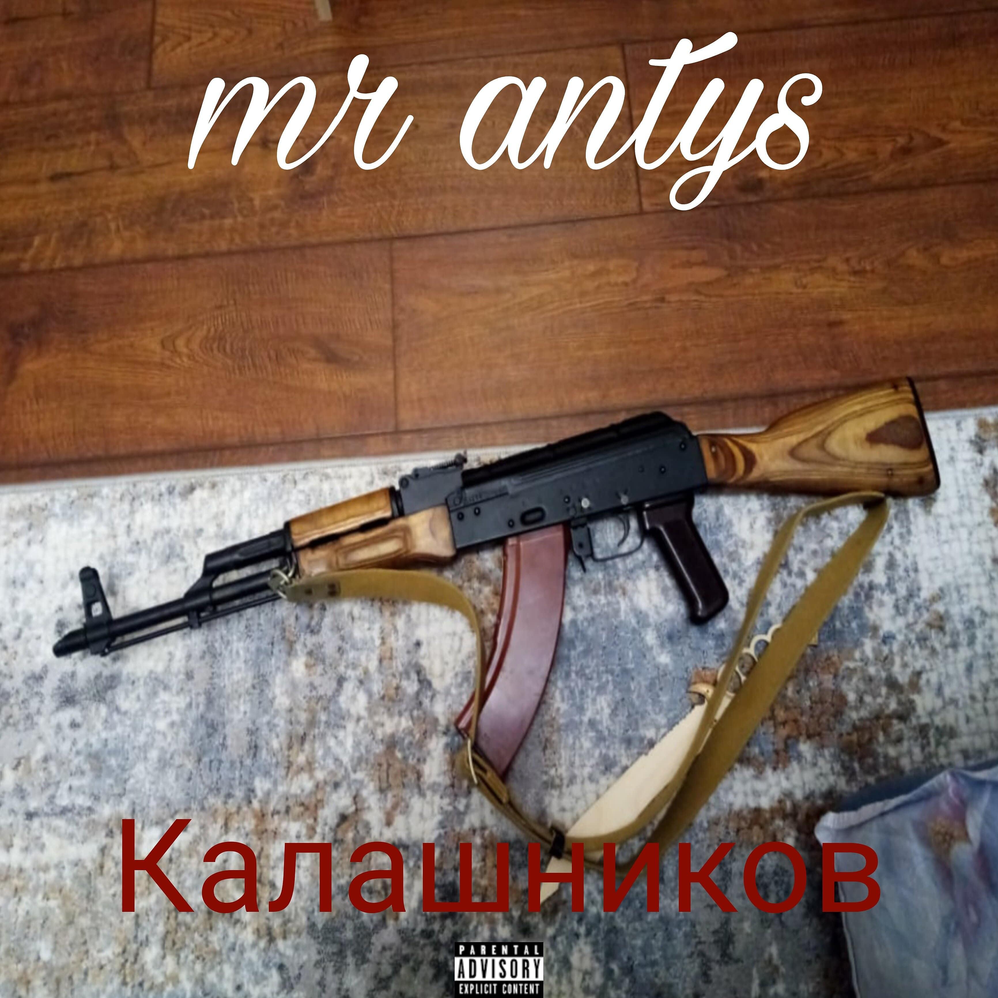 Постер альбома Калашников