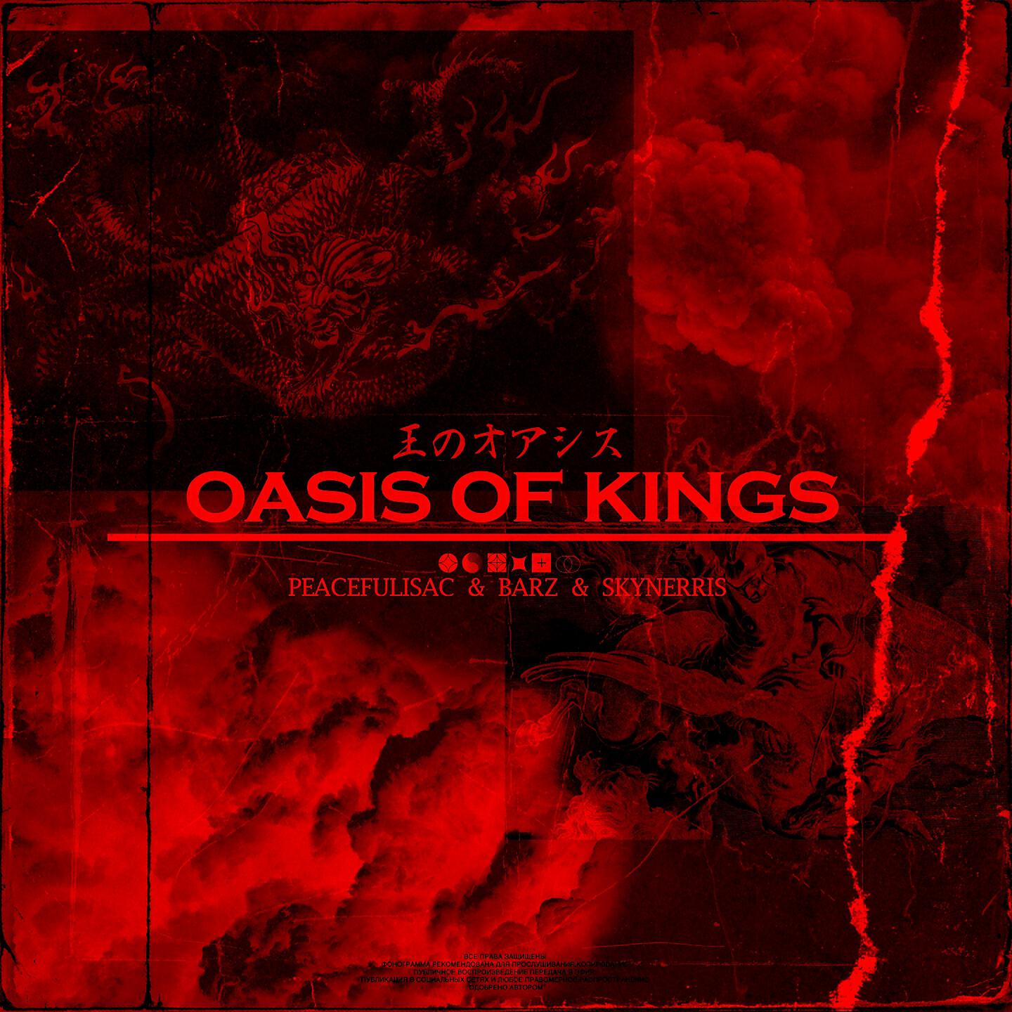 peacefulisac - Oasis of Kings