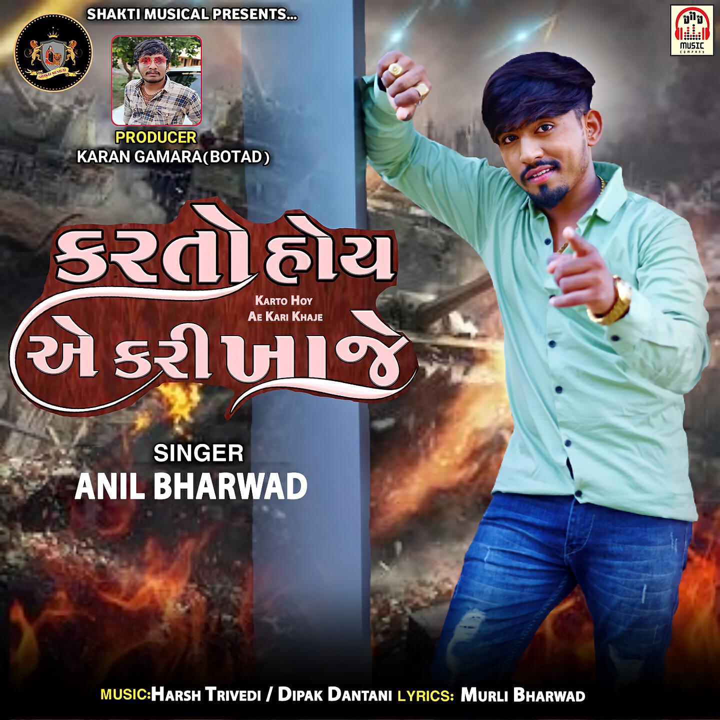 Anil Bharwad - Karto Hoy Ae Kari Khaje