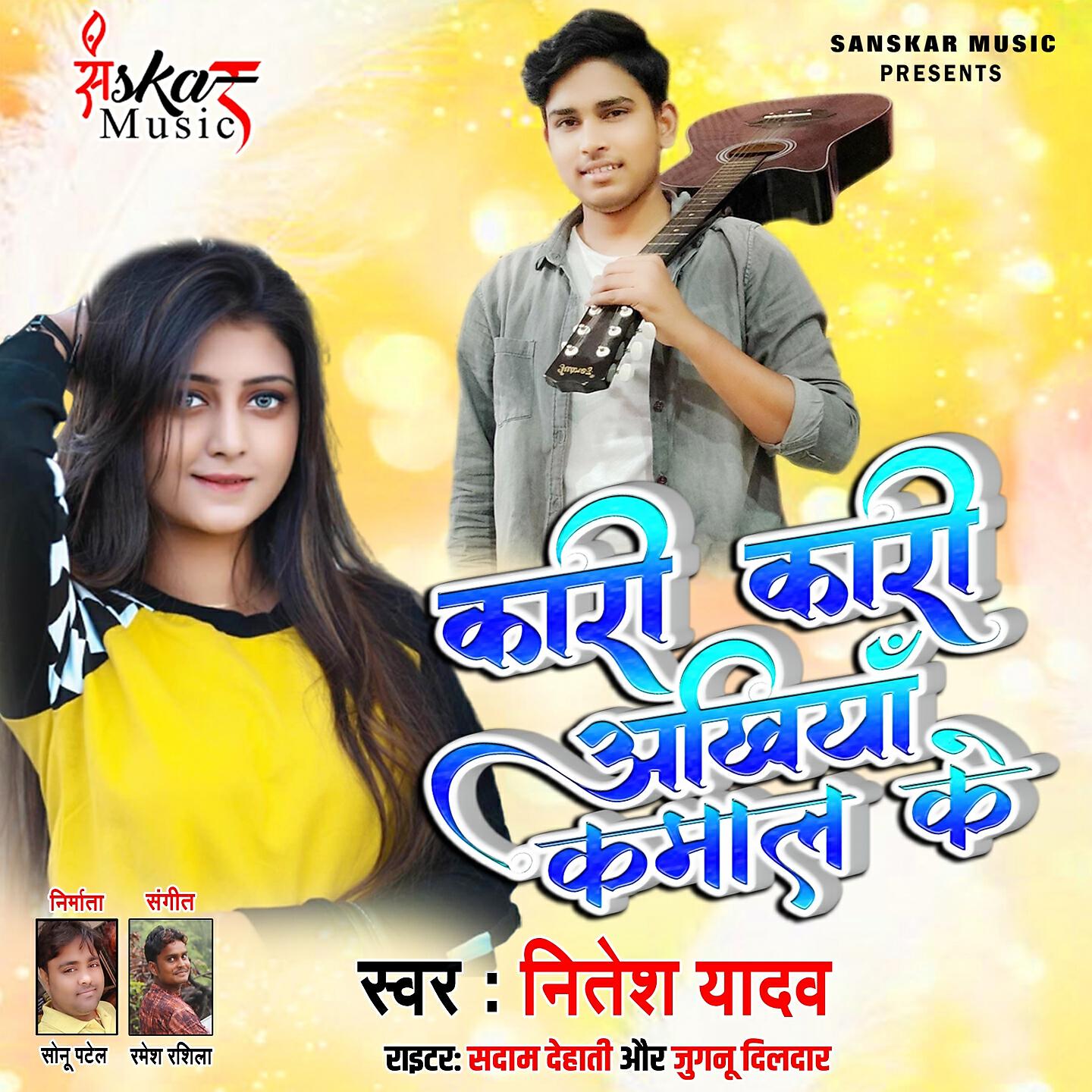 NItesh Yadav - Kari Kari Akhiya Kamal Ke