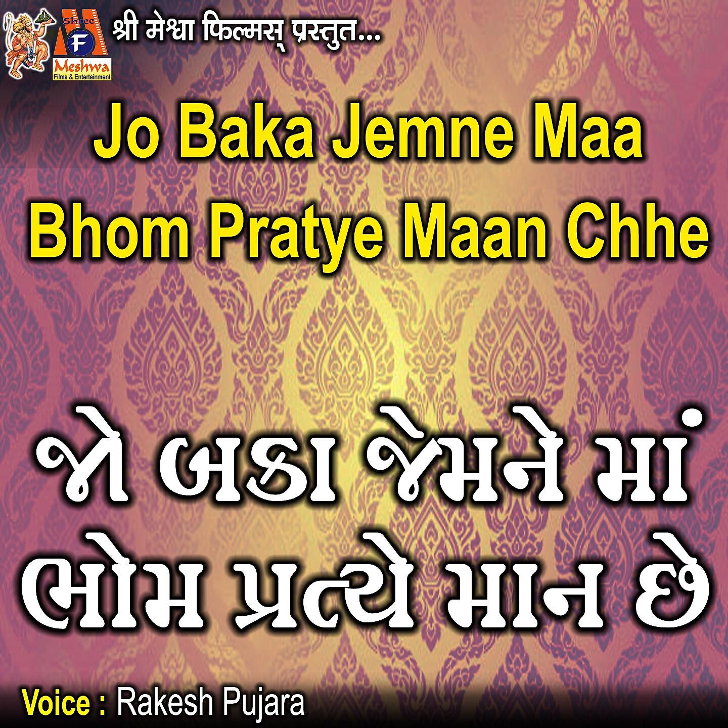 Rakesh Pujara - Jo Baka Jemne Maa Bhom Pratye Maan Chhe