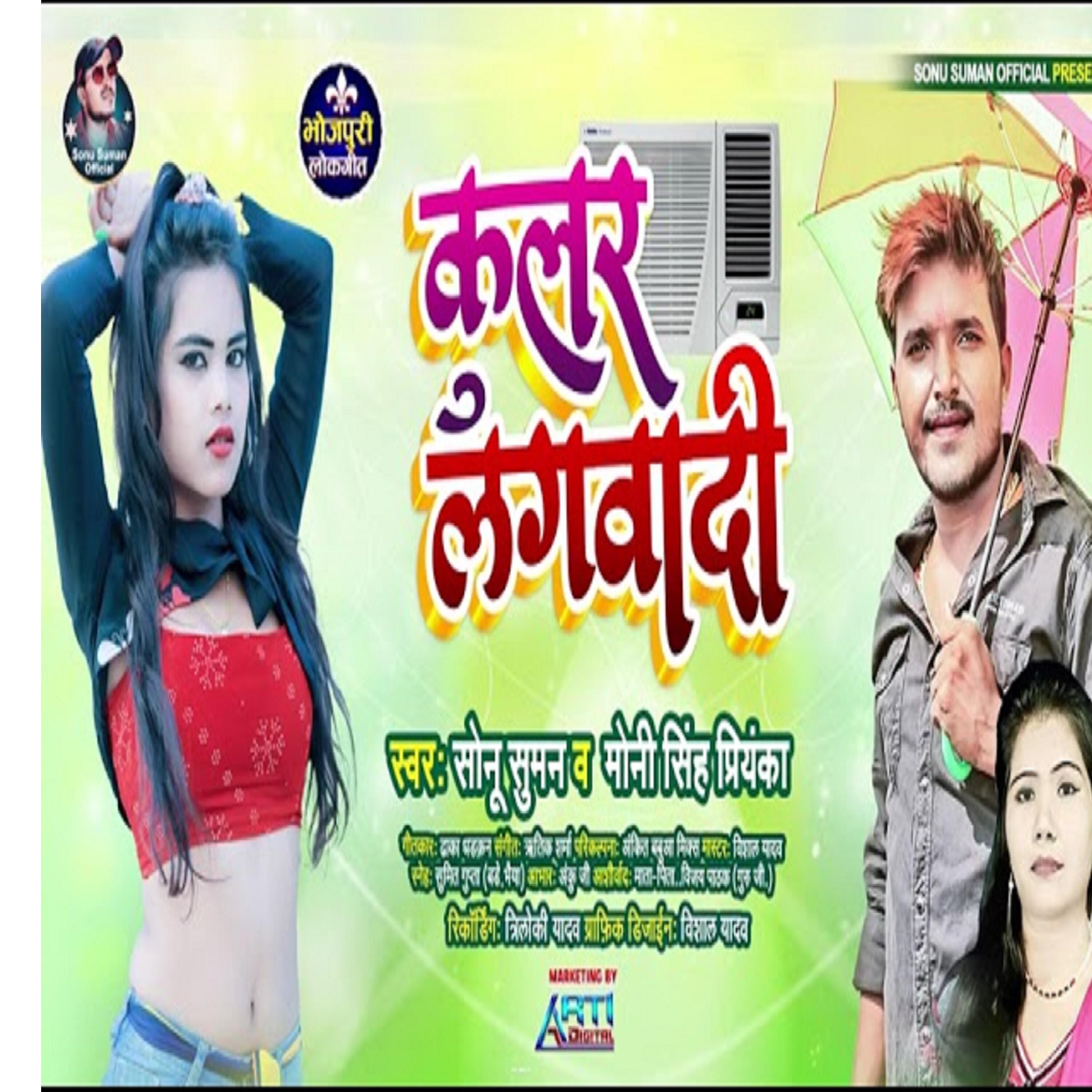Sonu Suman - Cooler Lagwadi