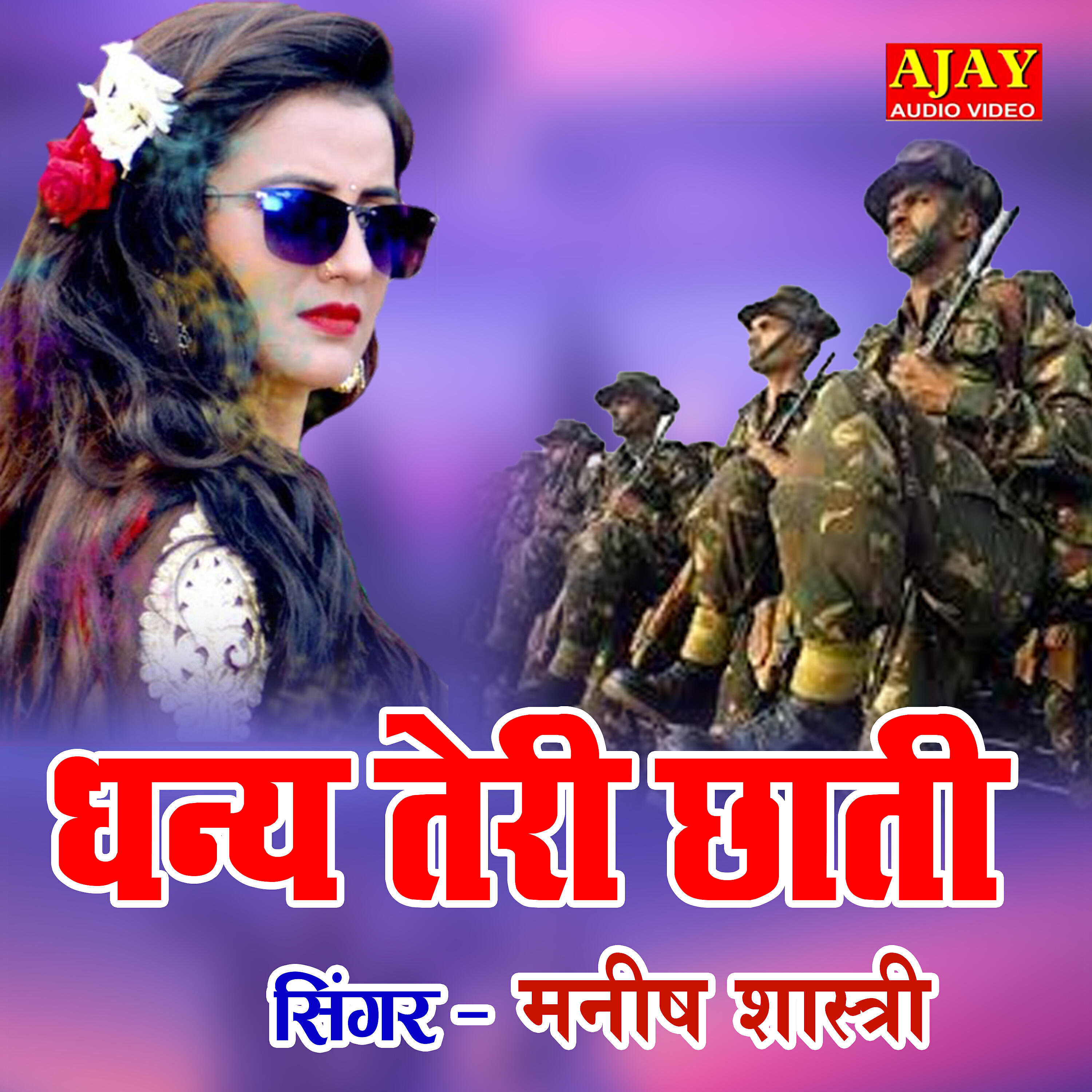 Manish Shastri - Dhnya Teri Chati Bhart Desh