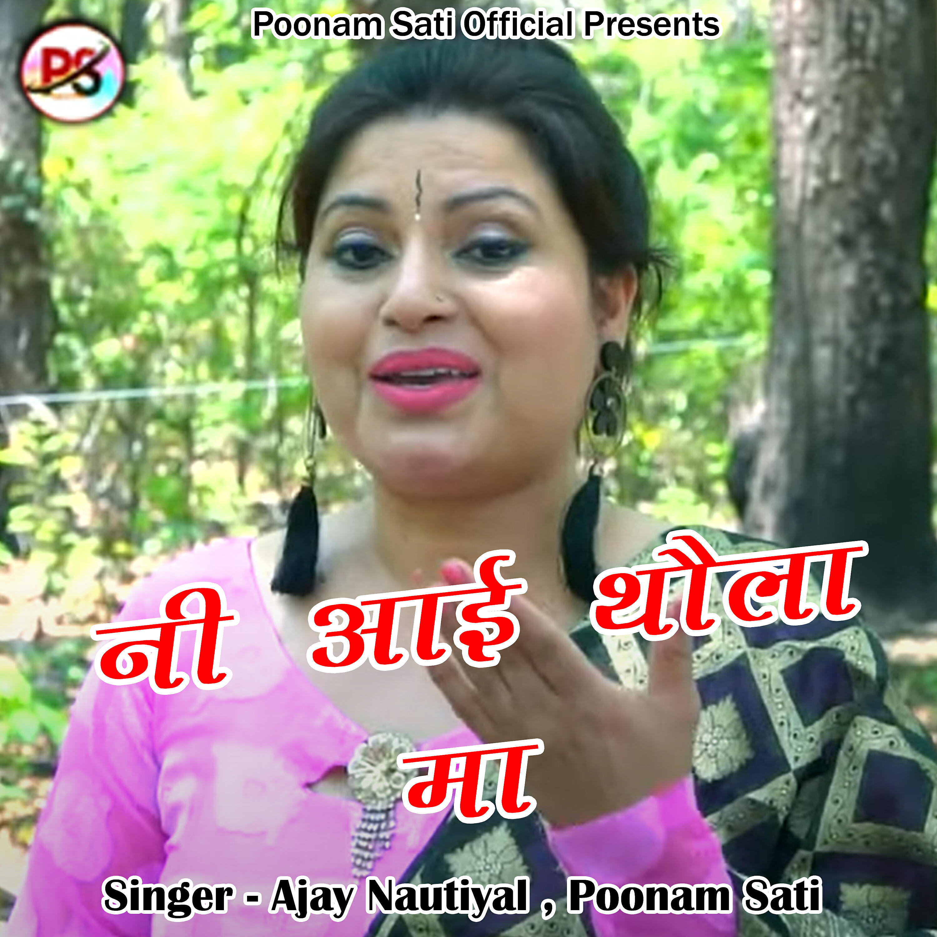 Ajay Nautiyal - Ni Aai Thola Ma