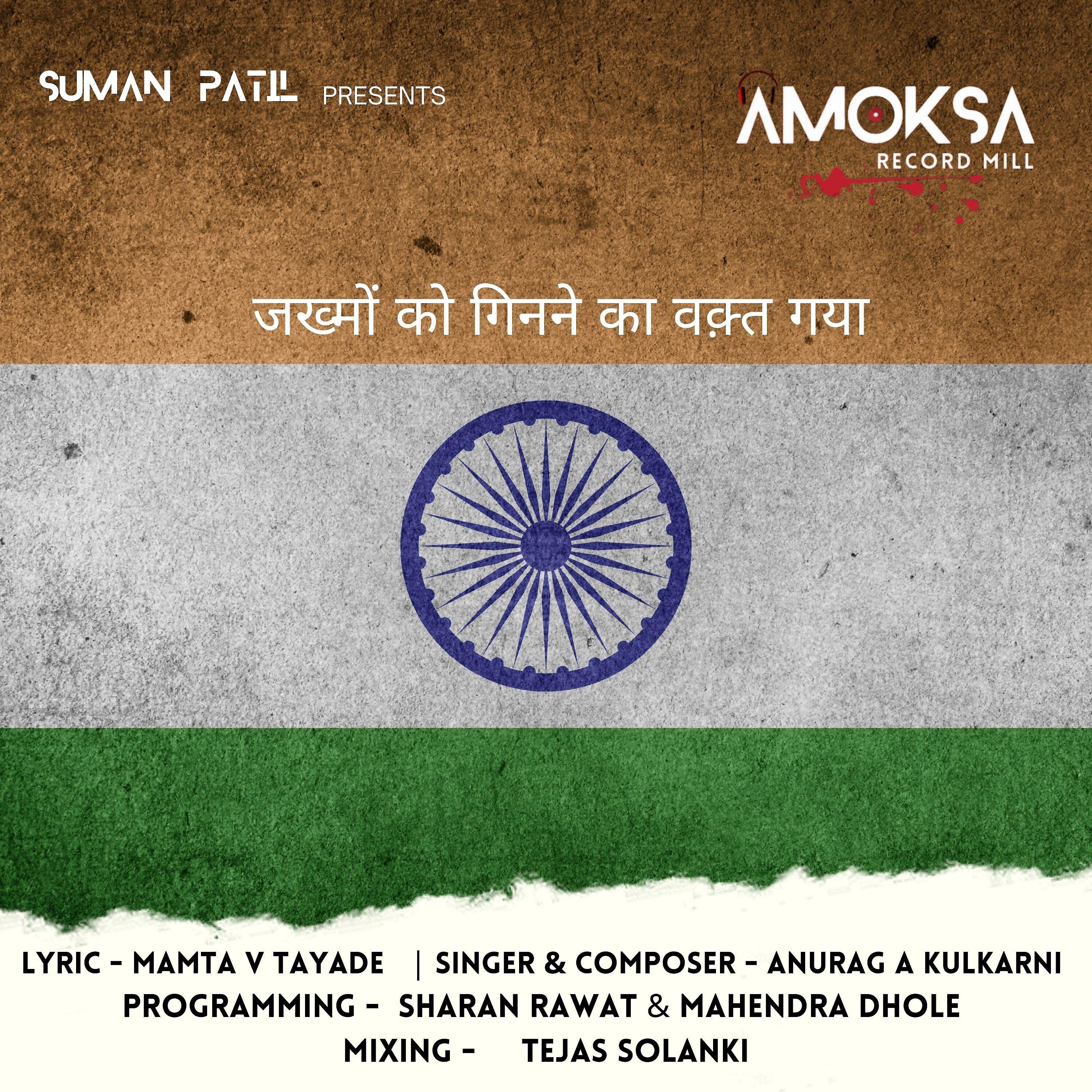 Anurag A Kulkarni - SUBAH AAYEGI