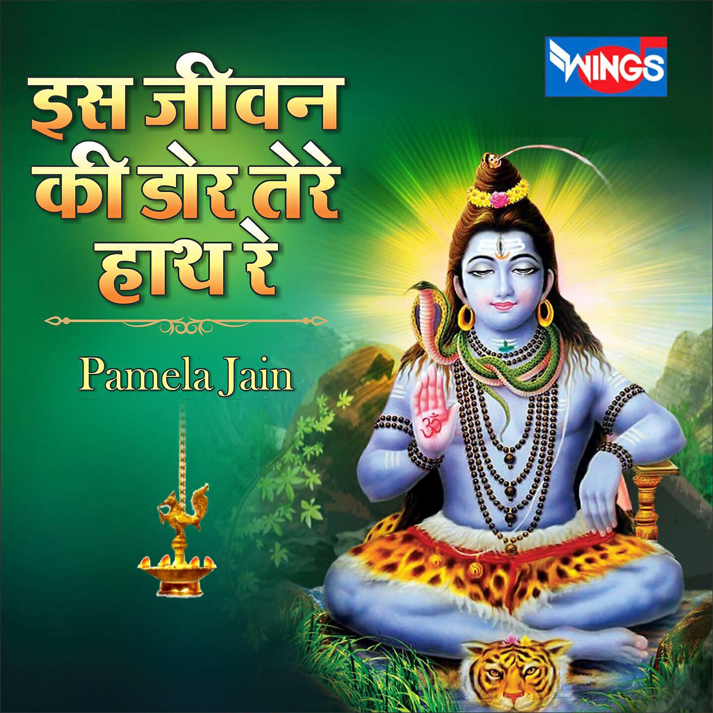 PAMELA JAIN - Is Jivan Ko Dhor Tere Hath Re