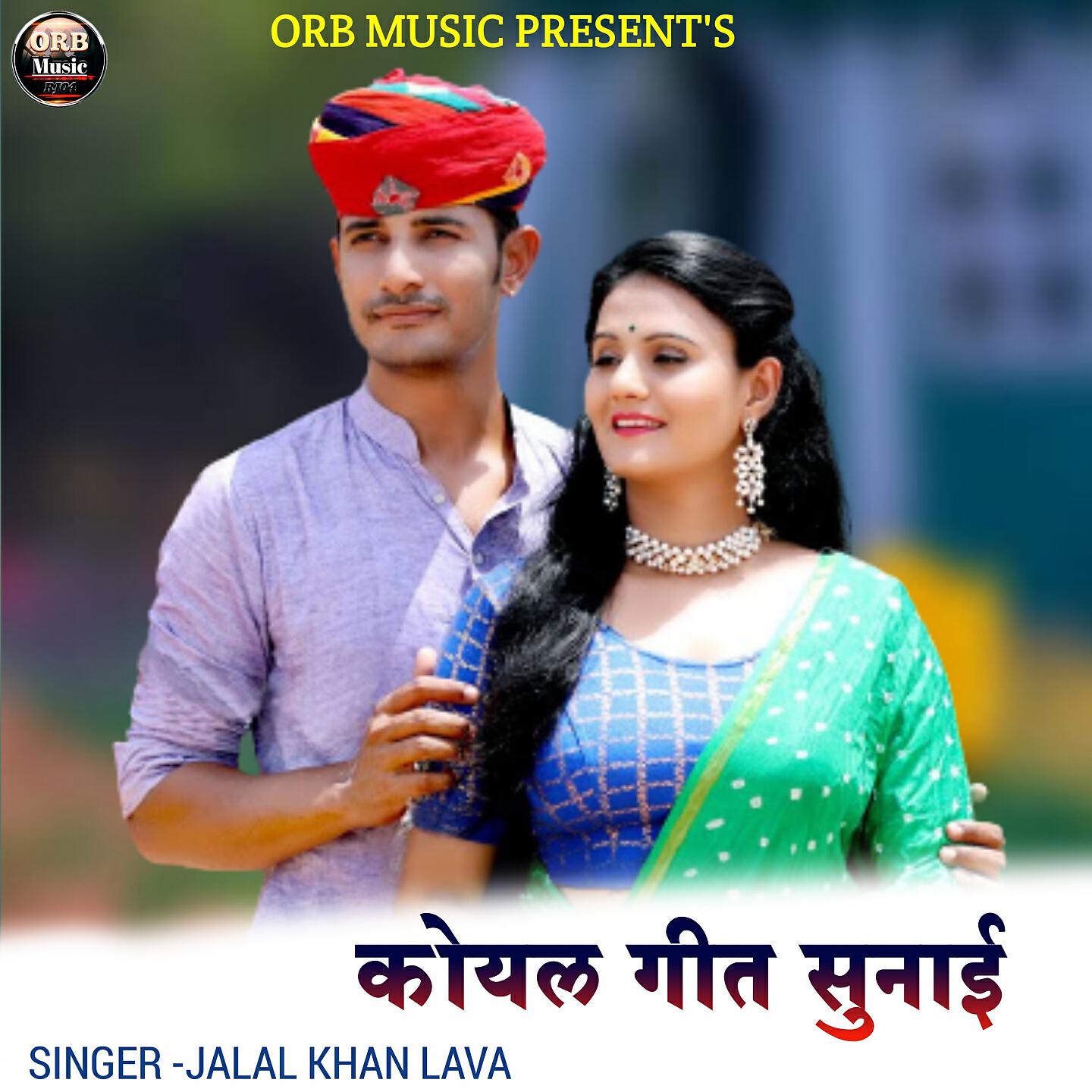 Jalal Khan Lava - Koyal Geet Sunae