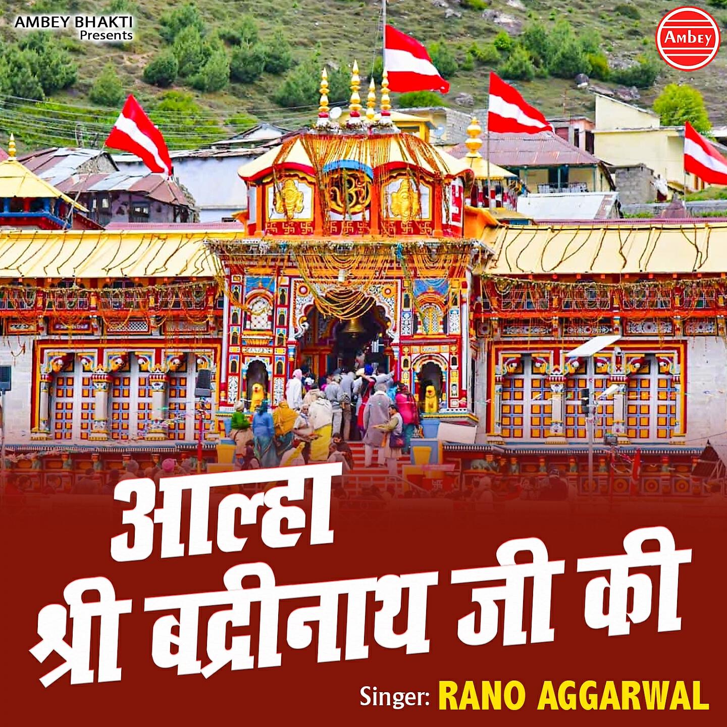 Rano Aggarwal - Aalha Shri Badrinath Ji Ki, Pt. 3
