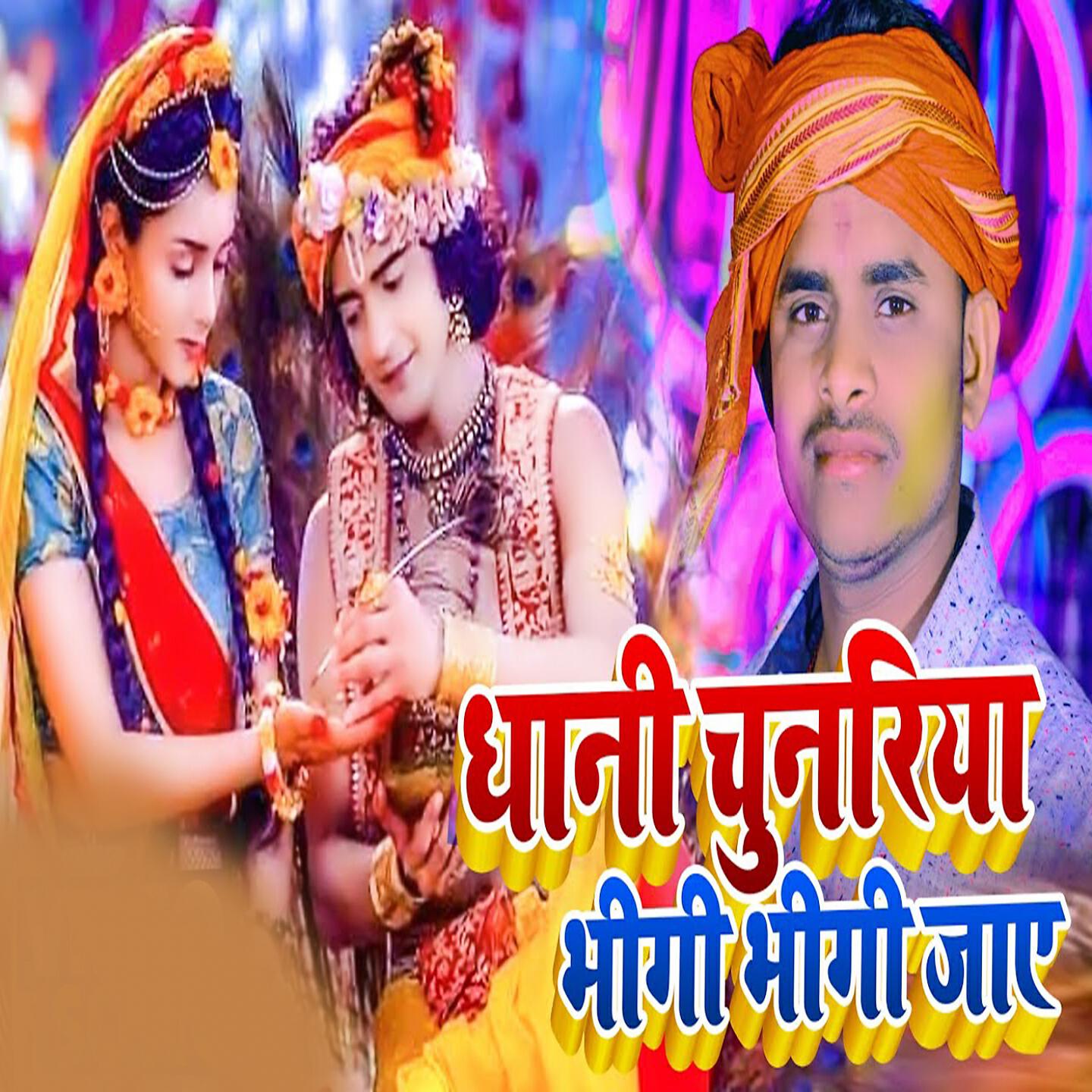 Ranjeet Raj - Dhani Chunariya Bhigi Bhigi Jay
