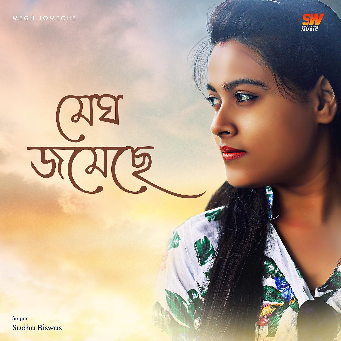 Sudha Biswas - Megh Jomeche