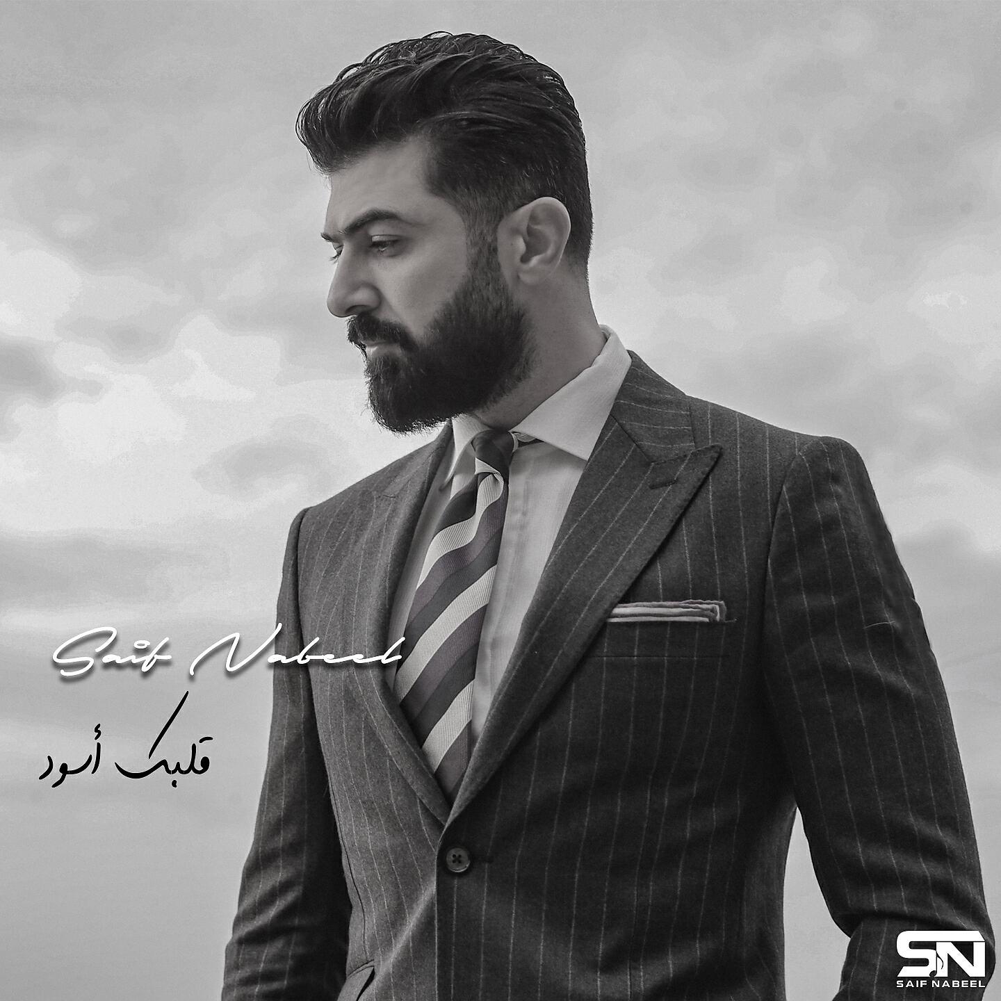 Saif Nabeel - Galbak Aswad