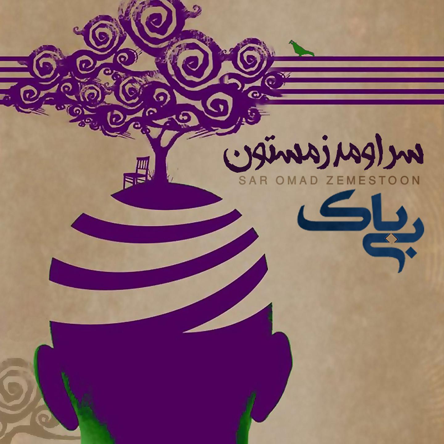 Постер альбома Sar Omad Zemestoon