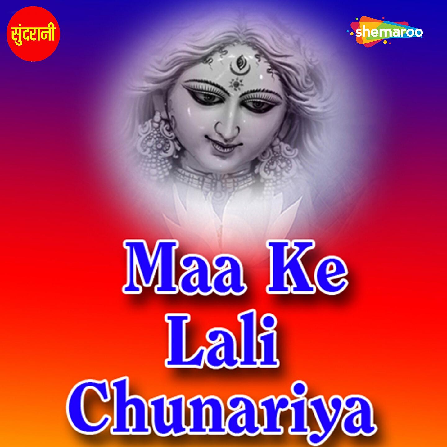 Alka Chandrakar - Maiya Ji Lane