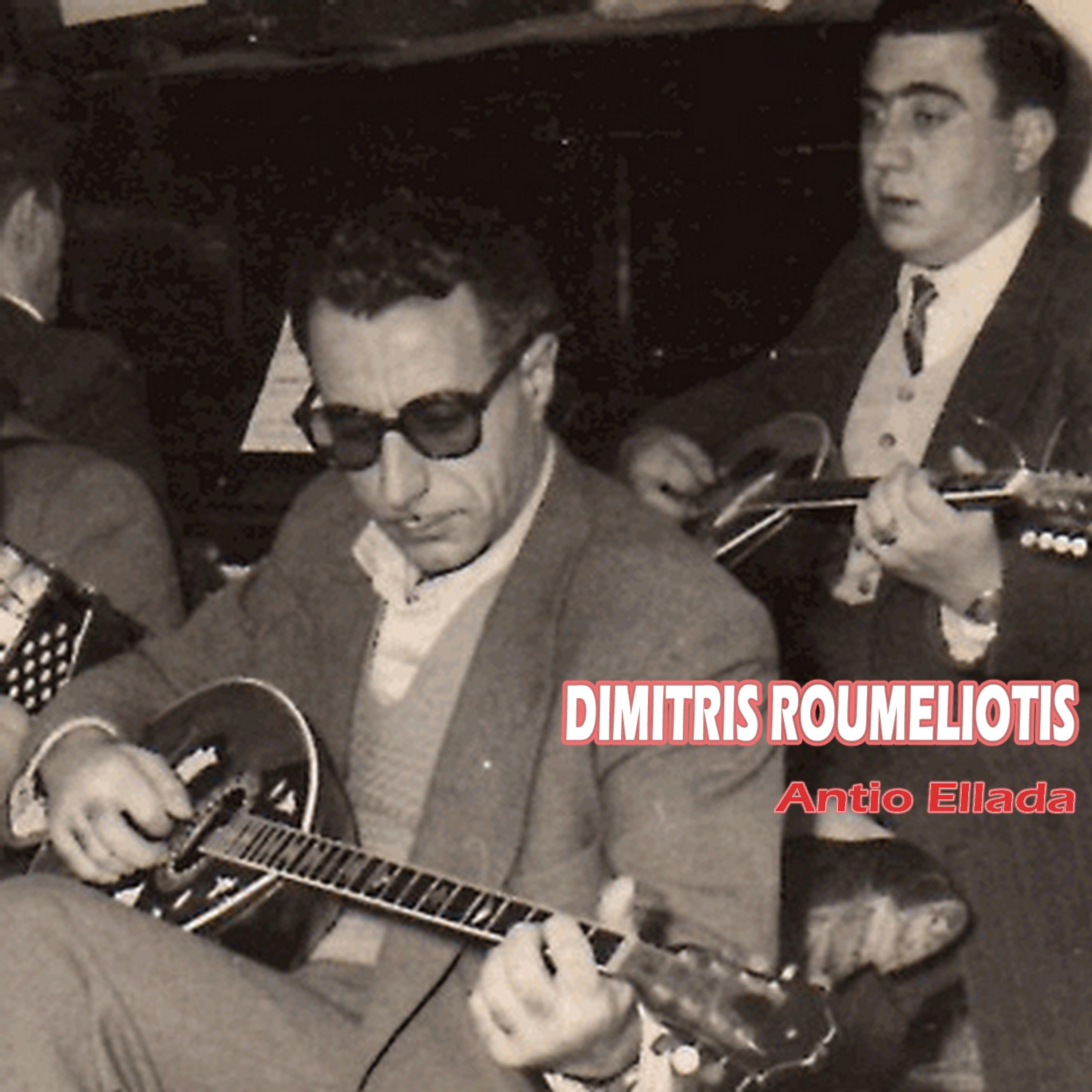 Постер альбома Antio Ellada  (45 RPM Recordings: 1956-1961)