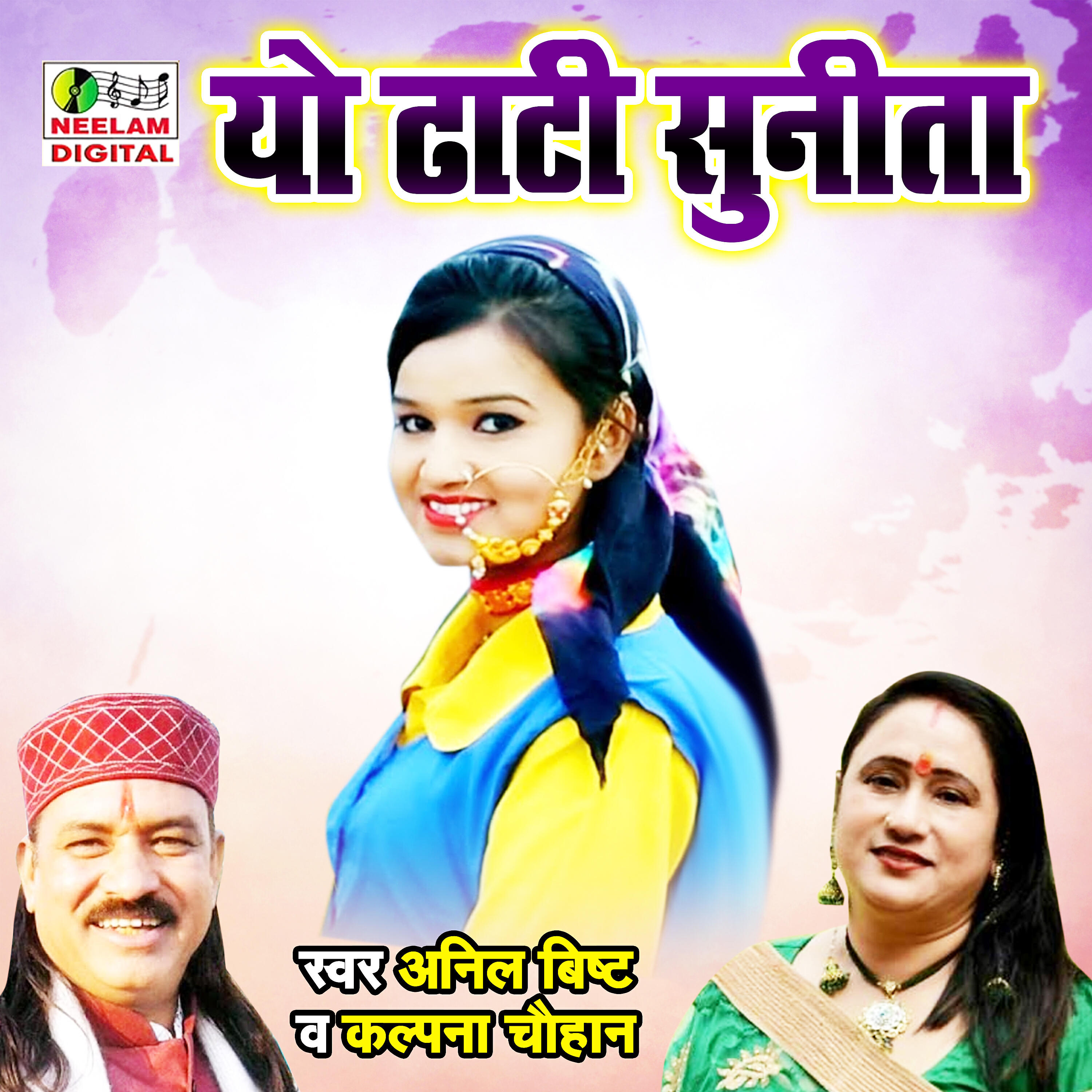 Anil Bisht - Yo Dhati Sunita
