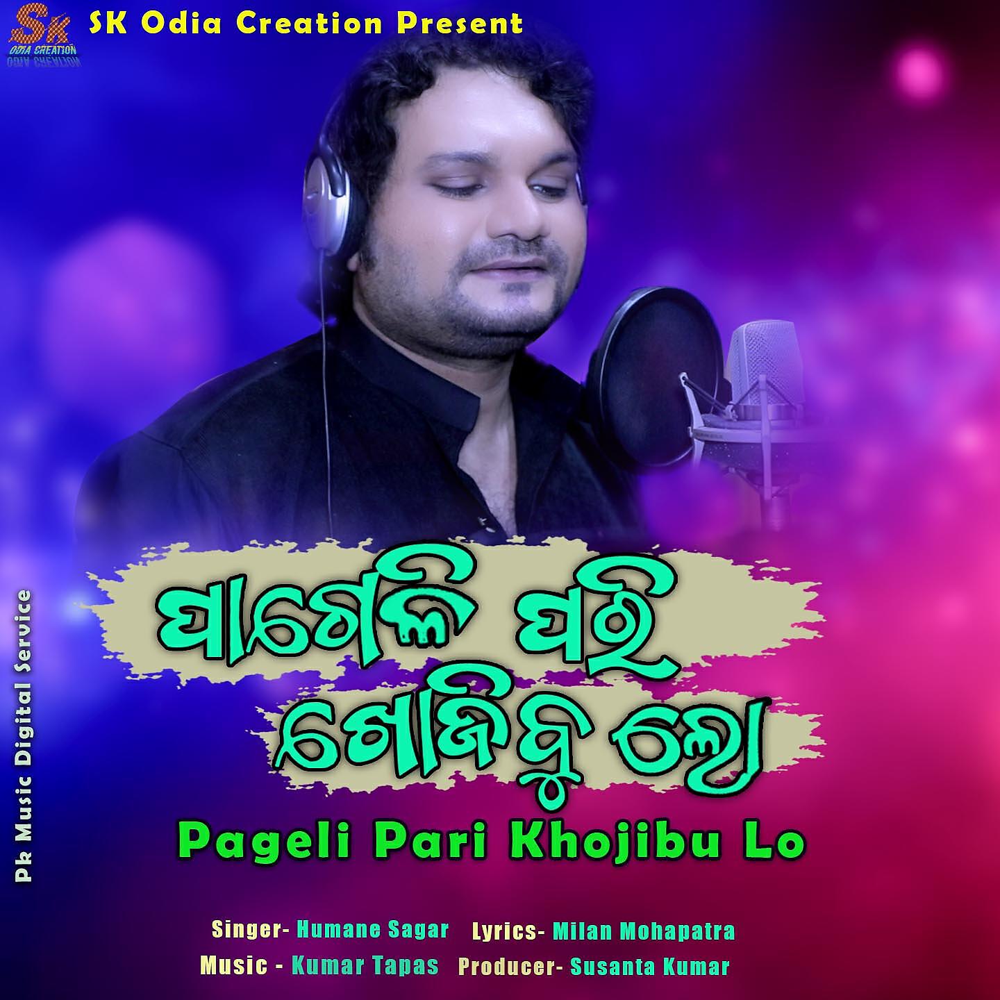 Humane Sagar - Pageli Pari Khojibu Lo