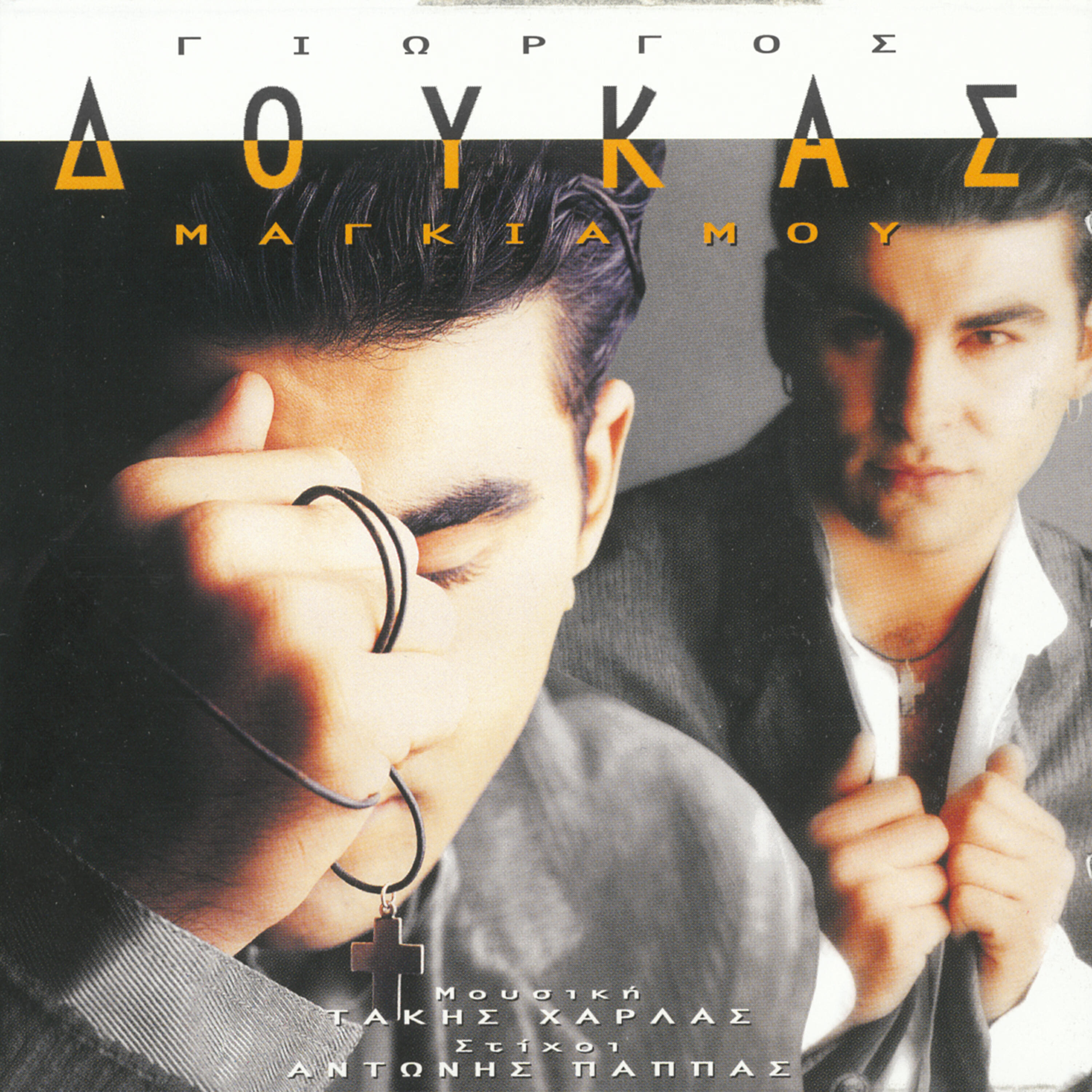 Giorgos Doukas - Just A Dream Away