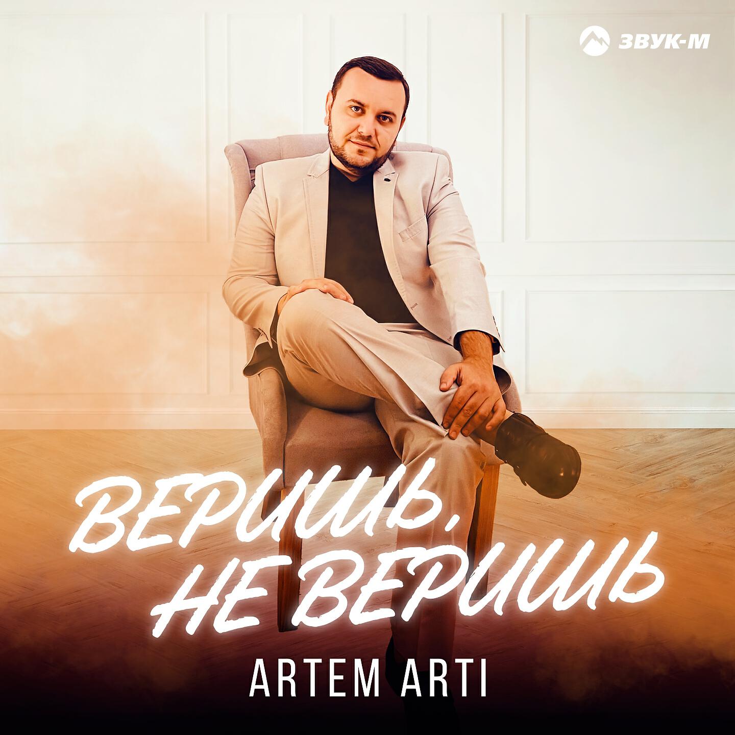 Постер альбома Веришь, не веришь