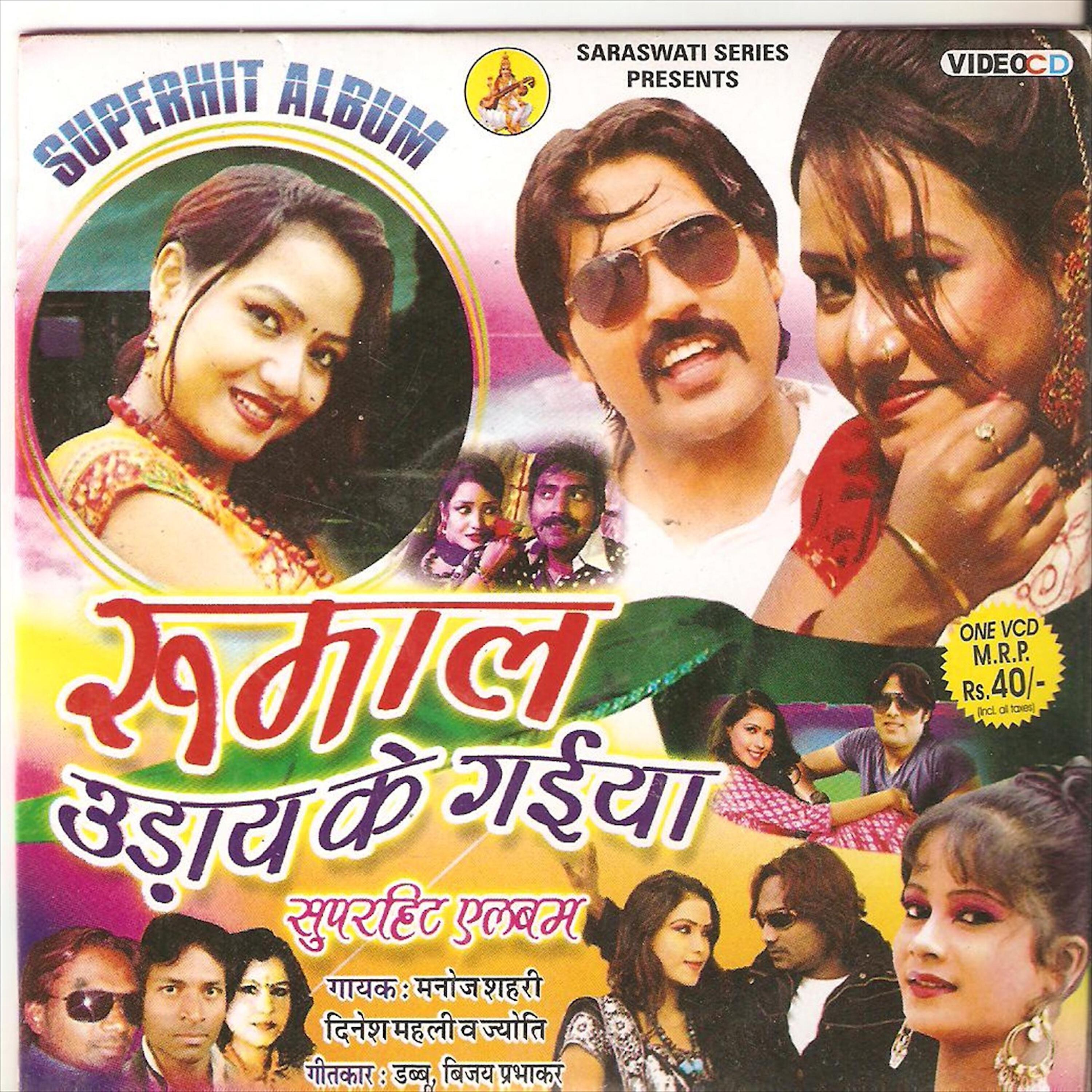 Manoj Sahri - Rumal Uday Uday Ke