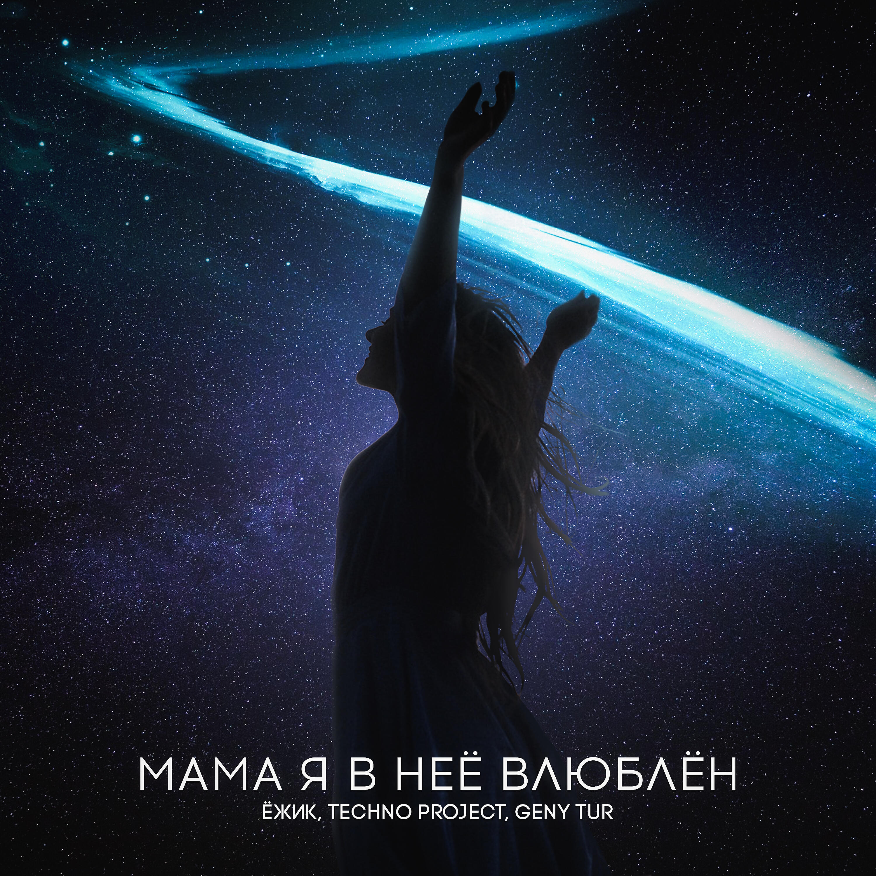 Hold me techno project geny tur. Техно мама. Techno Project. Techno Project & Geny Tur - moving on. Techno Project Kiss.