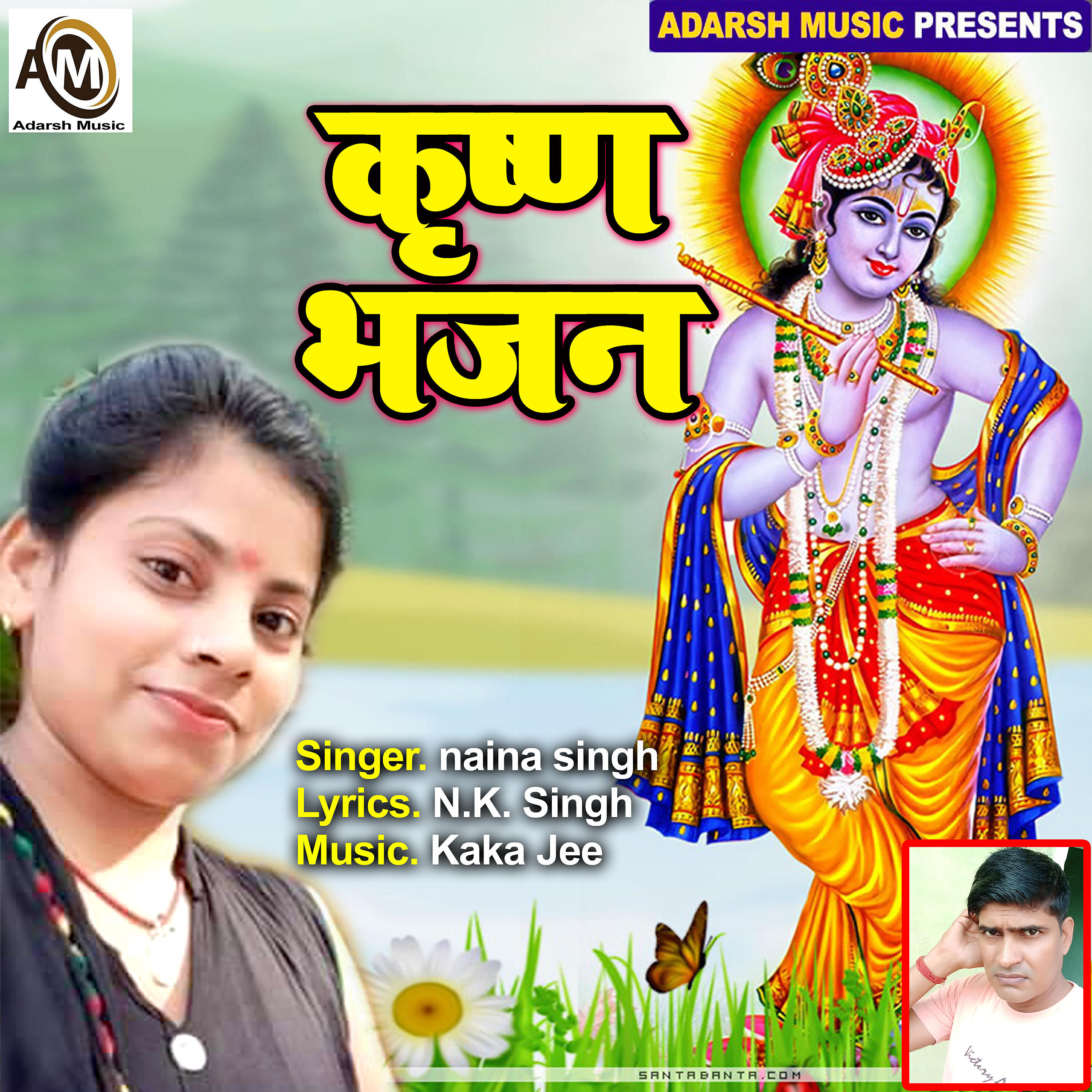 Naina Singh - Karele Tang bara Maiya Tor Kishn kanhaiya (Krishn Bhajan)