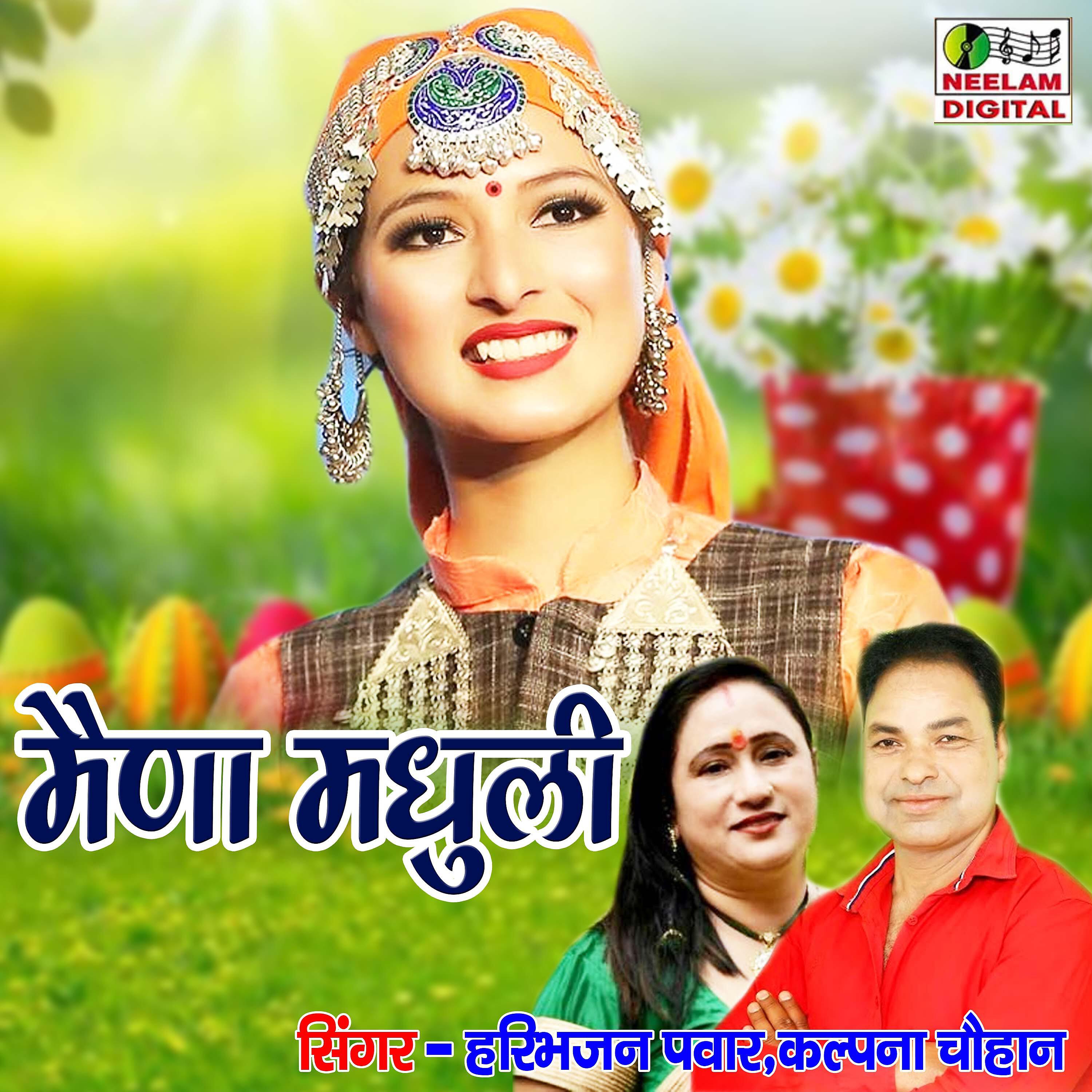Haribhajan Pwar - Maina Madhuli