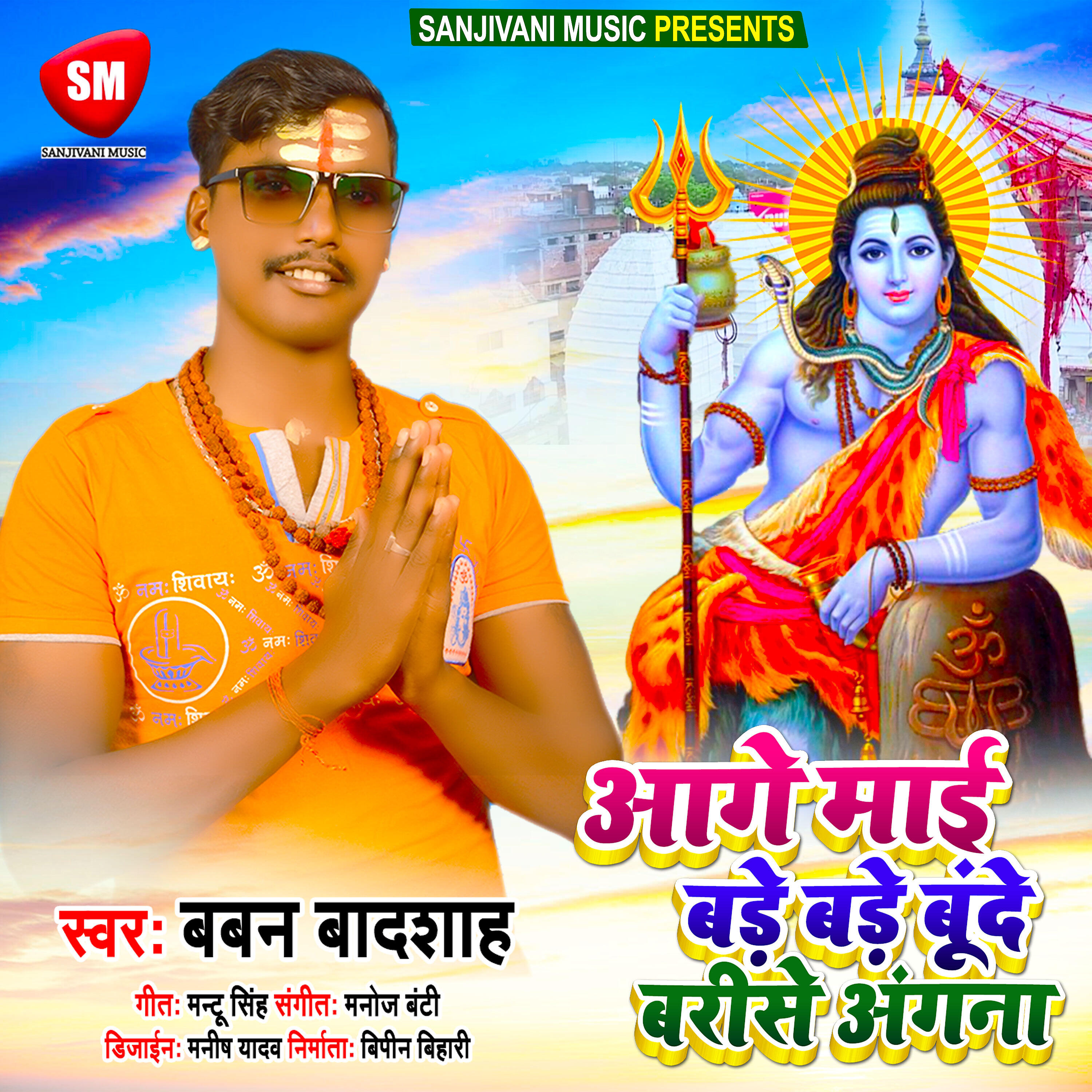 Baban Badshah - Aage Mai Dade Bade Bunde Barise Angana
