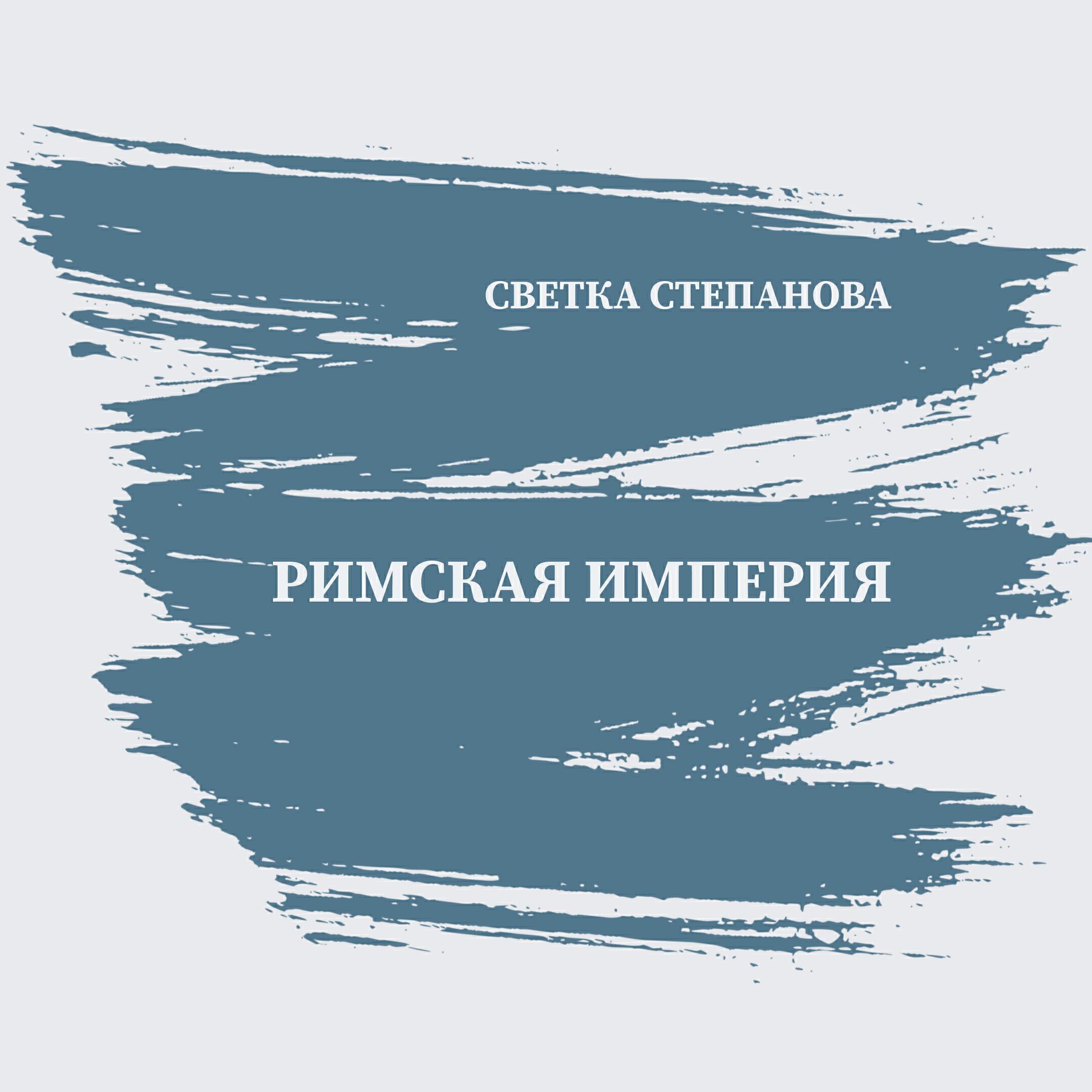 Светка Степанова все песни в mp3