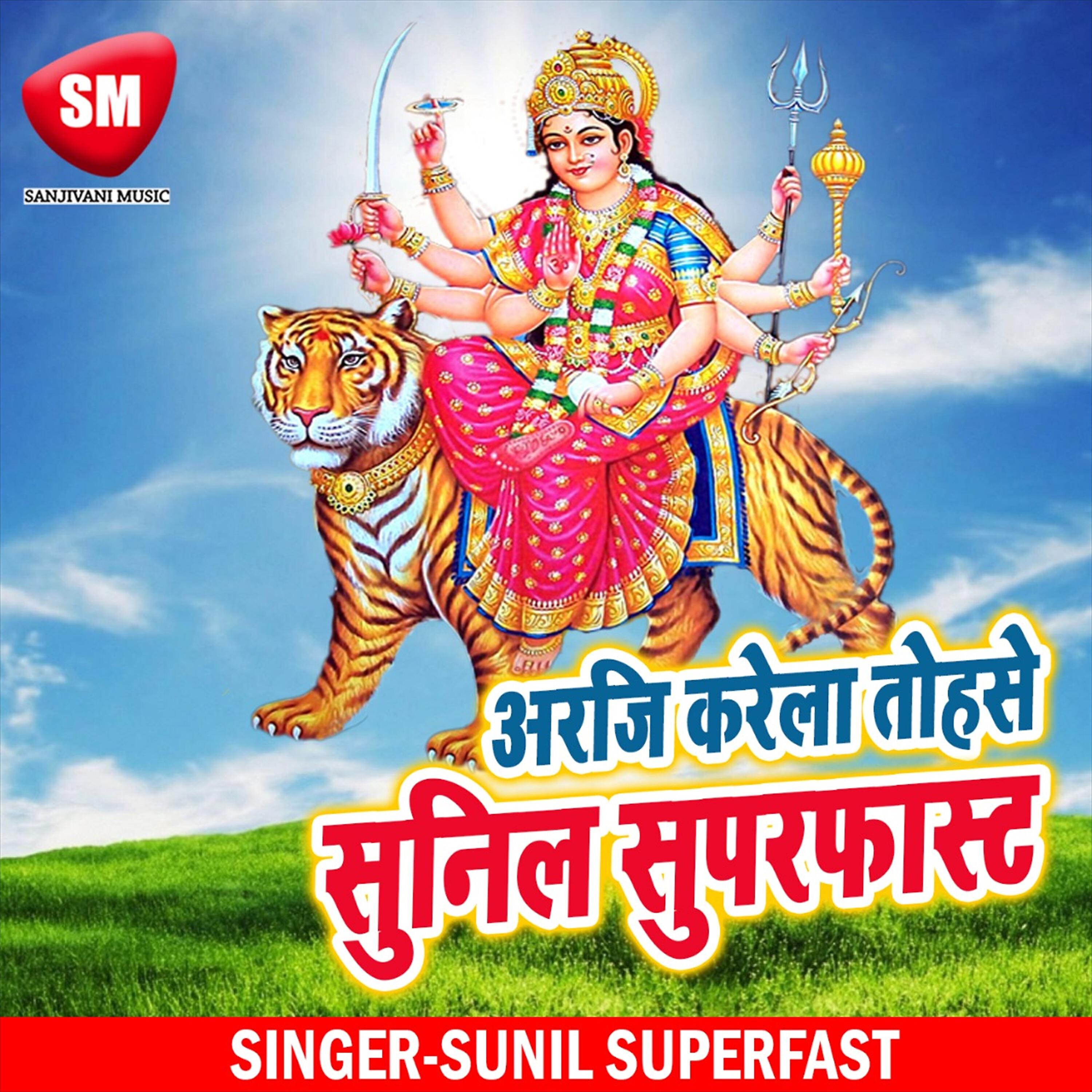 Sunil Superfast - Arji Karele Toh Se Sunil Super Fast