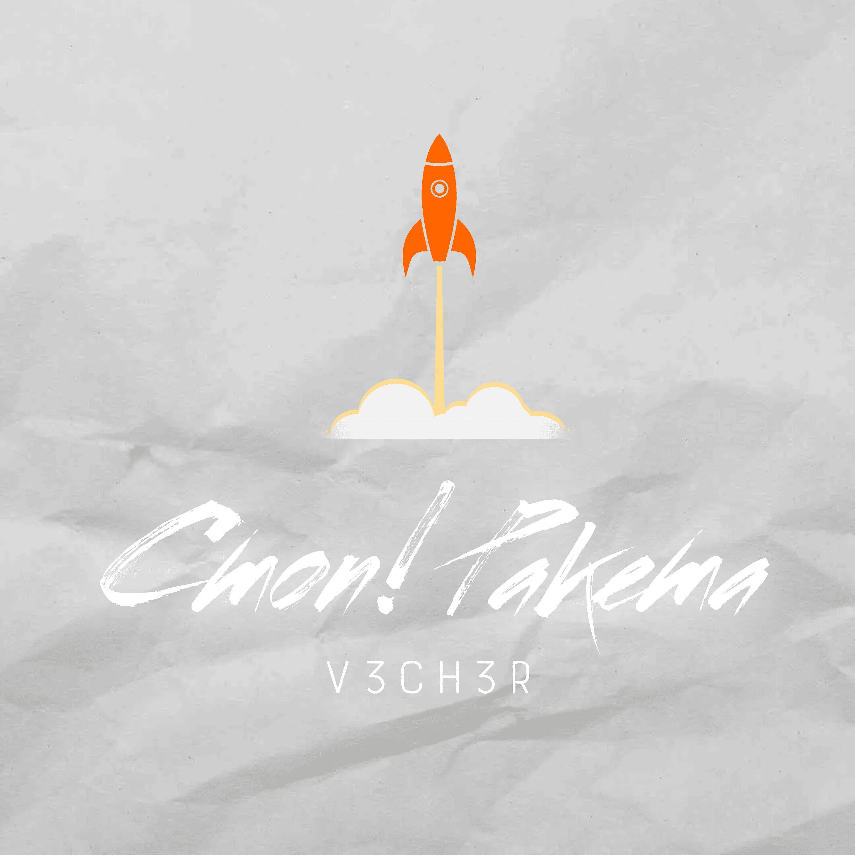 V3CH3R - Стоп! Ракета