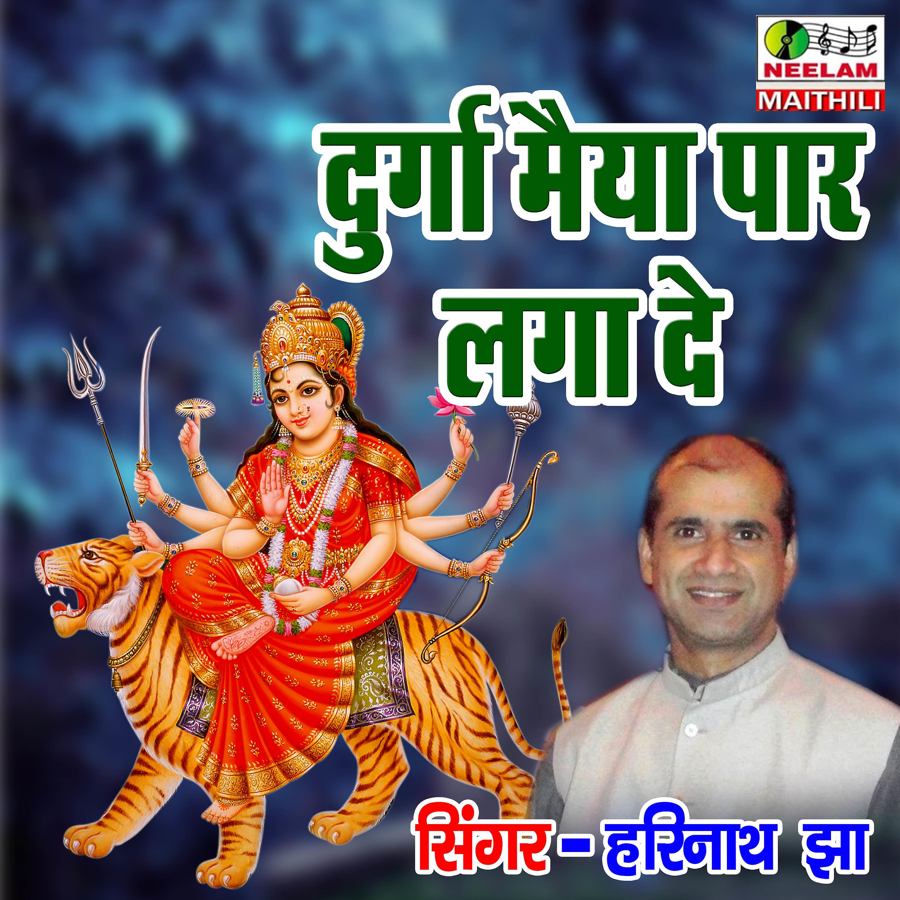 Постер альбома Durga Maiya Par lgade Naiya