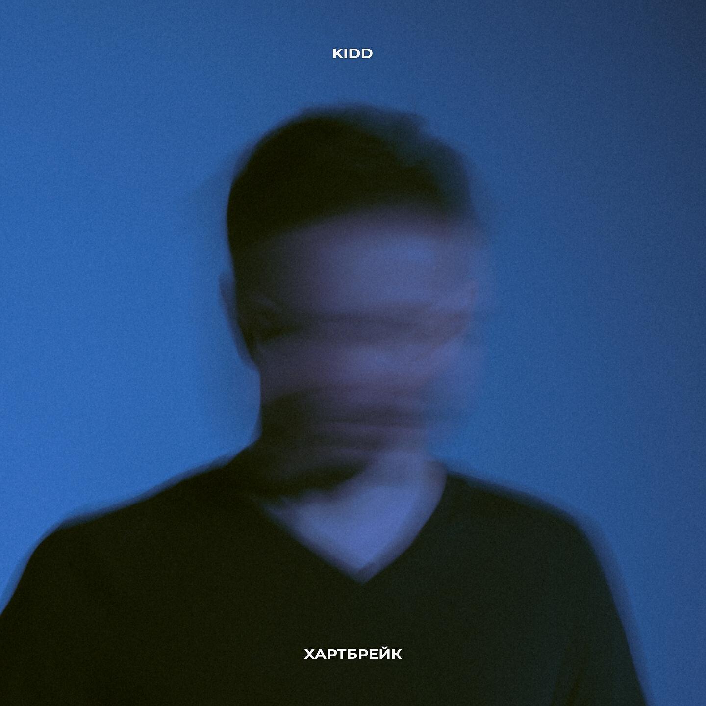 KIDD - Окей