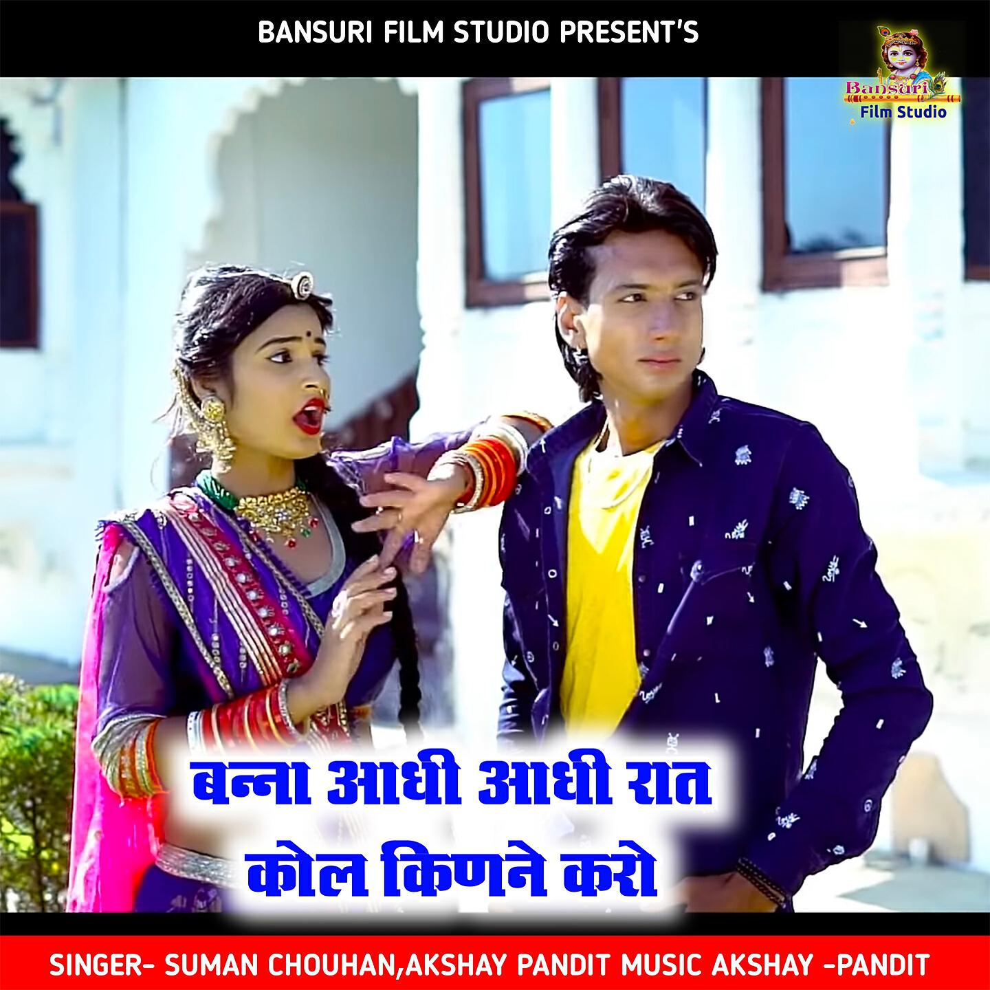 Suman Chouhan - Banna Aadhi Aadhi Raat Call Kinne Karo