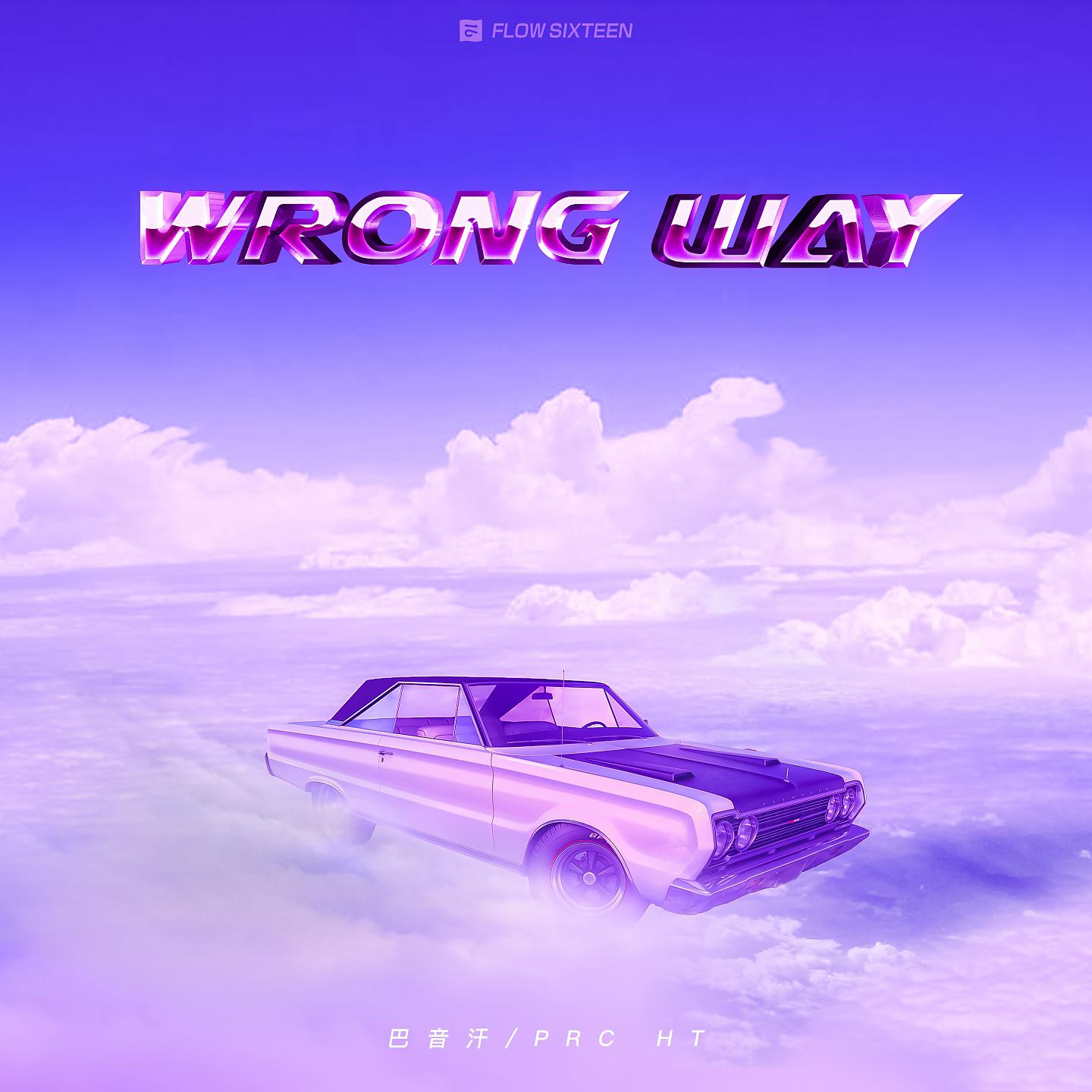 Постер альбома Wrong Way