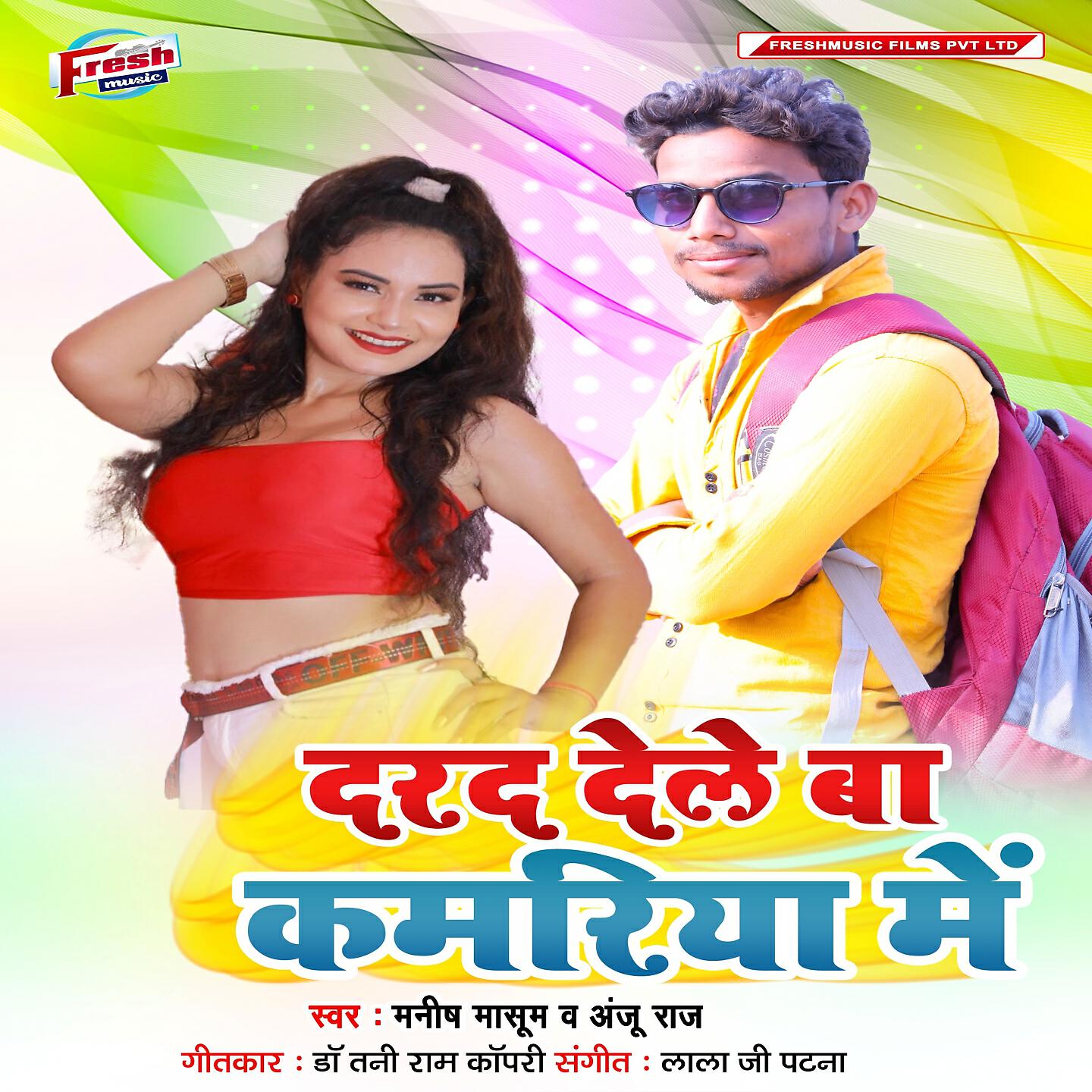 Manish Masum - Darad Dele Ba Kamariya Me