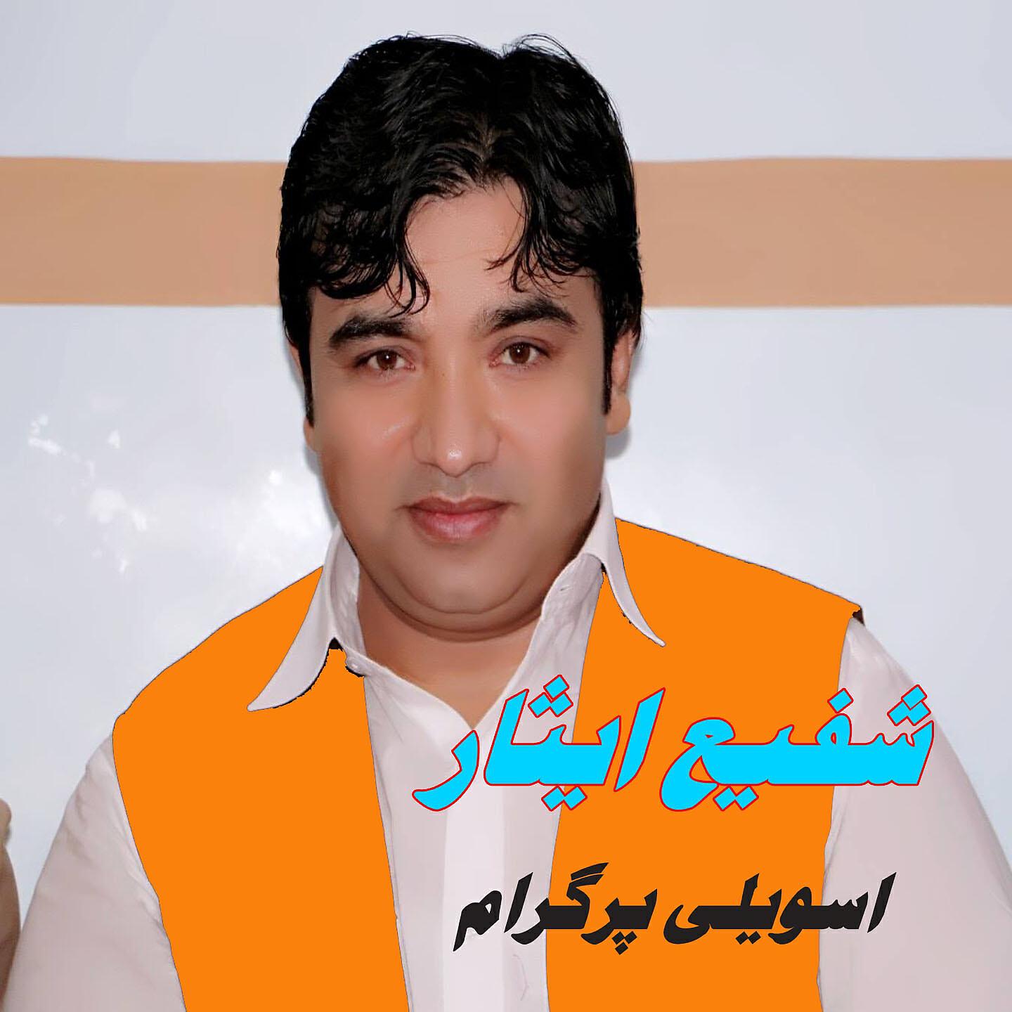Shafi Esar - Paghla Jali Wari