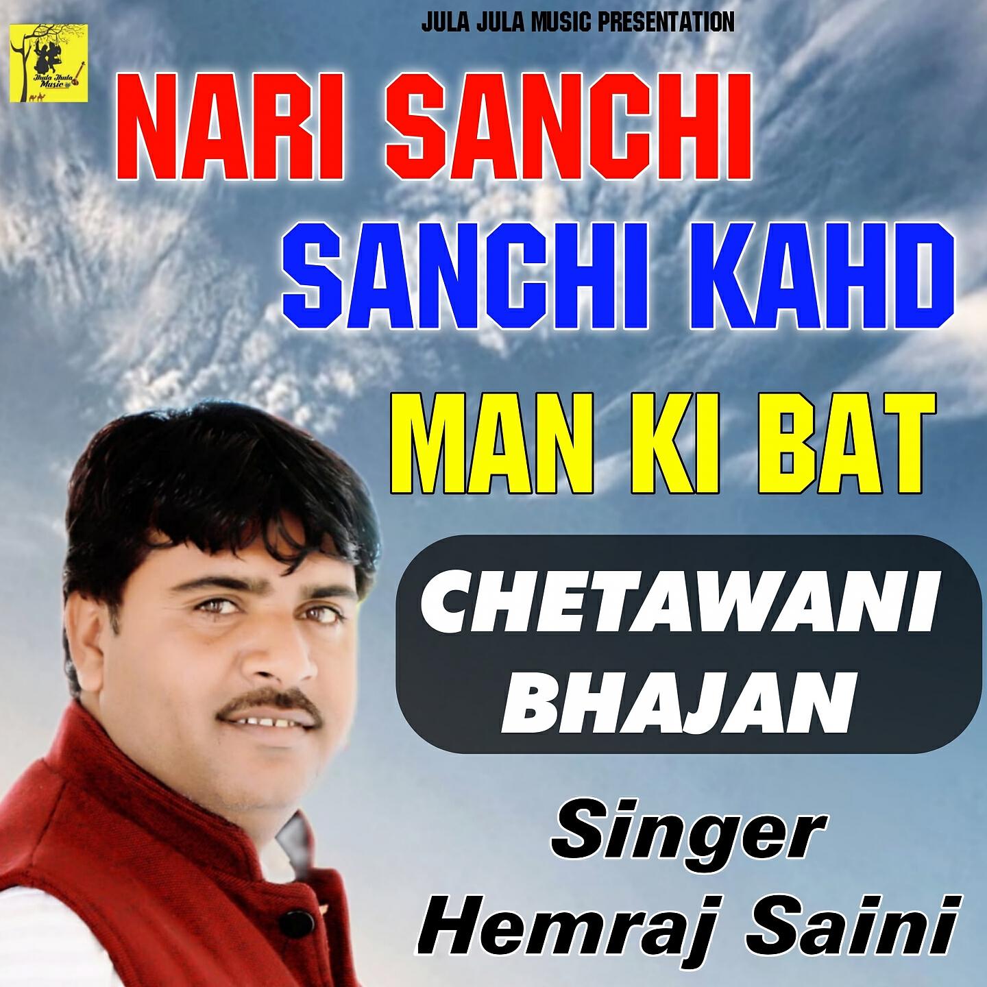 HemRaj Saini - Nari Sanchi Sanchi Kahd Man Ki Baat