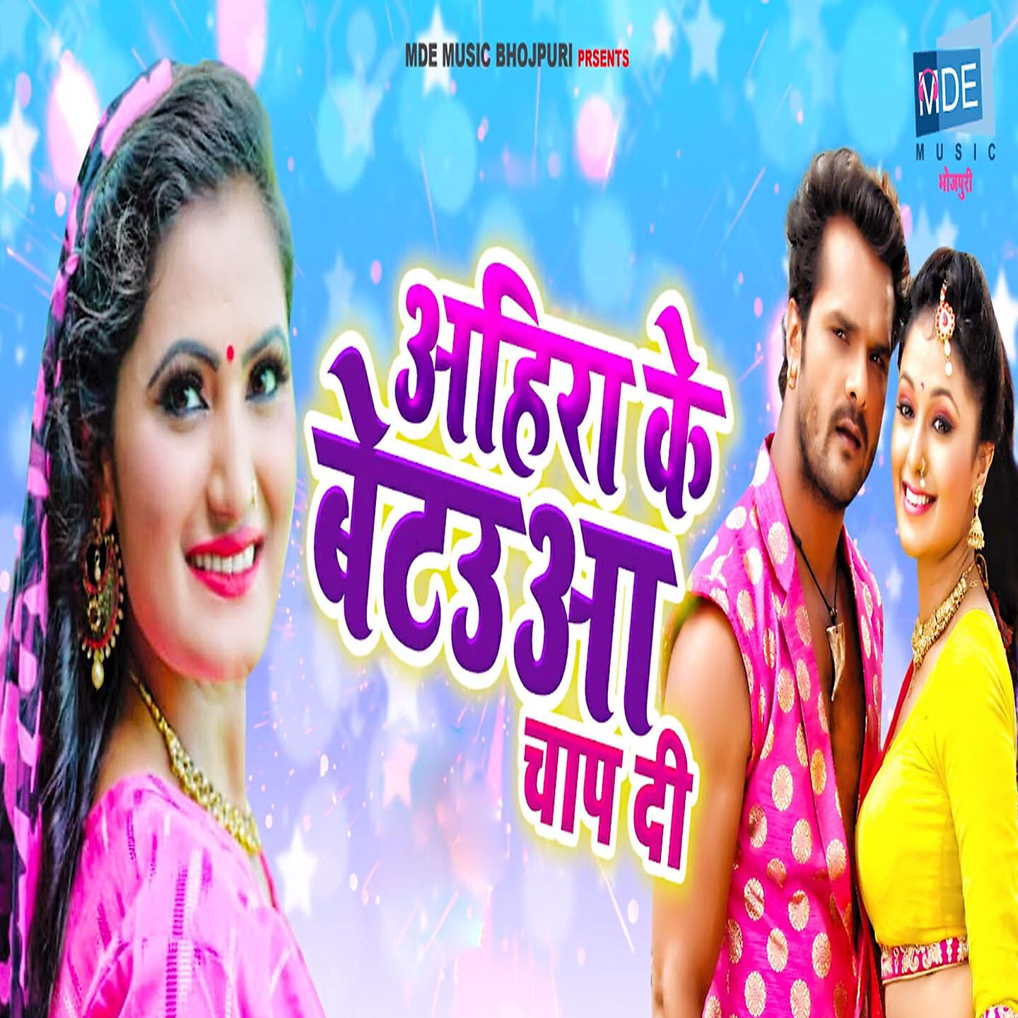 Antra Singh Priyanka - Ahira Ke Betaua Chap Di