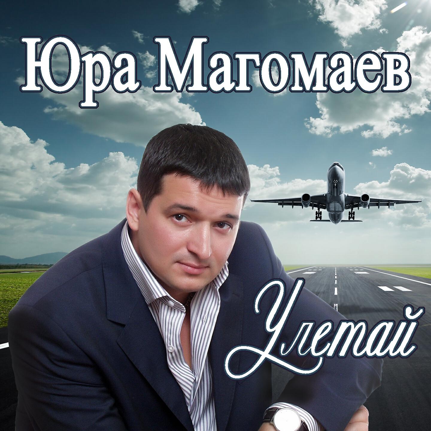 муслим магомаев. муслим магомаев. юрий магомаев певец. баритончик, юрий магомаев. муслим магомаев история любви.