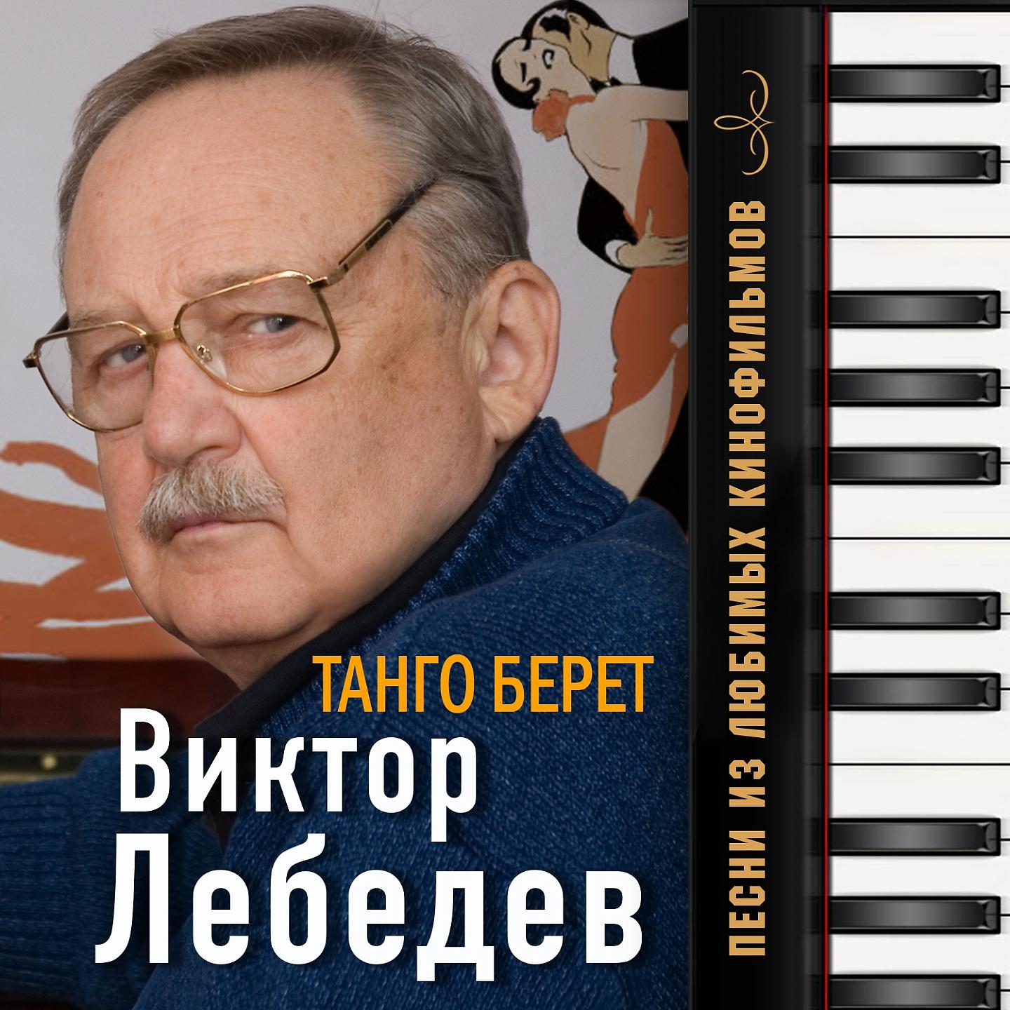 Виктор Лебедев - Увертюра (Из т/с 