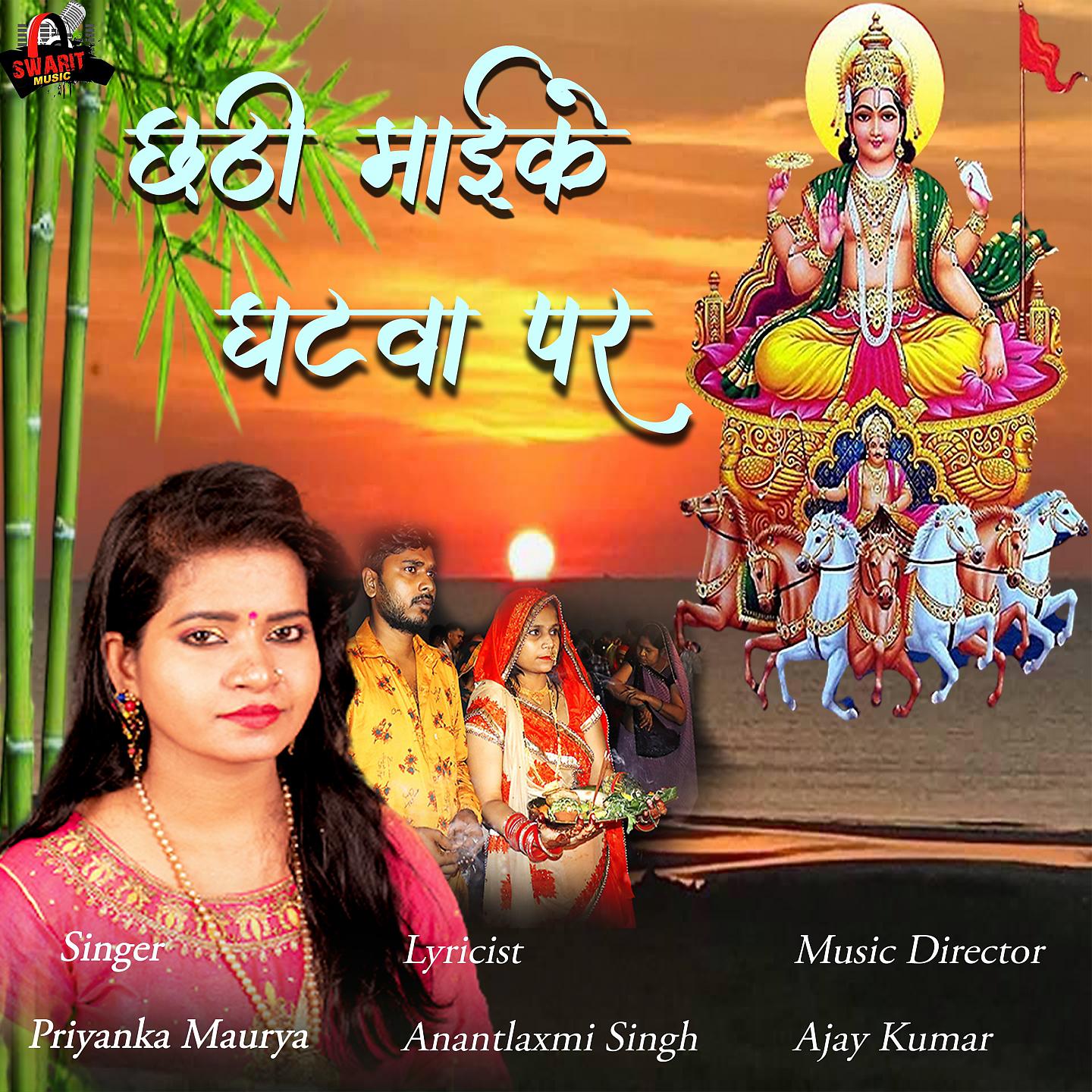 Постер альбома Chathi Maike Ghatwa Par