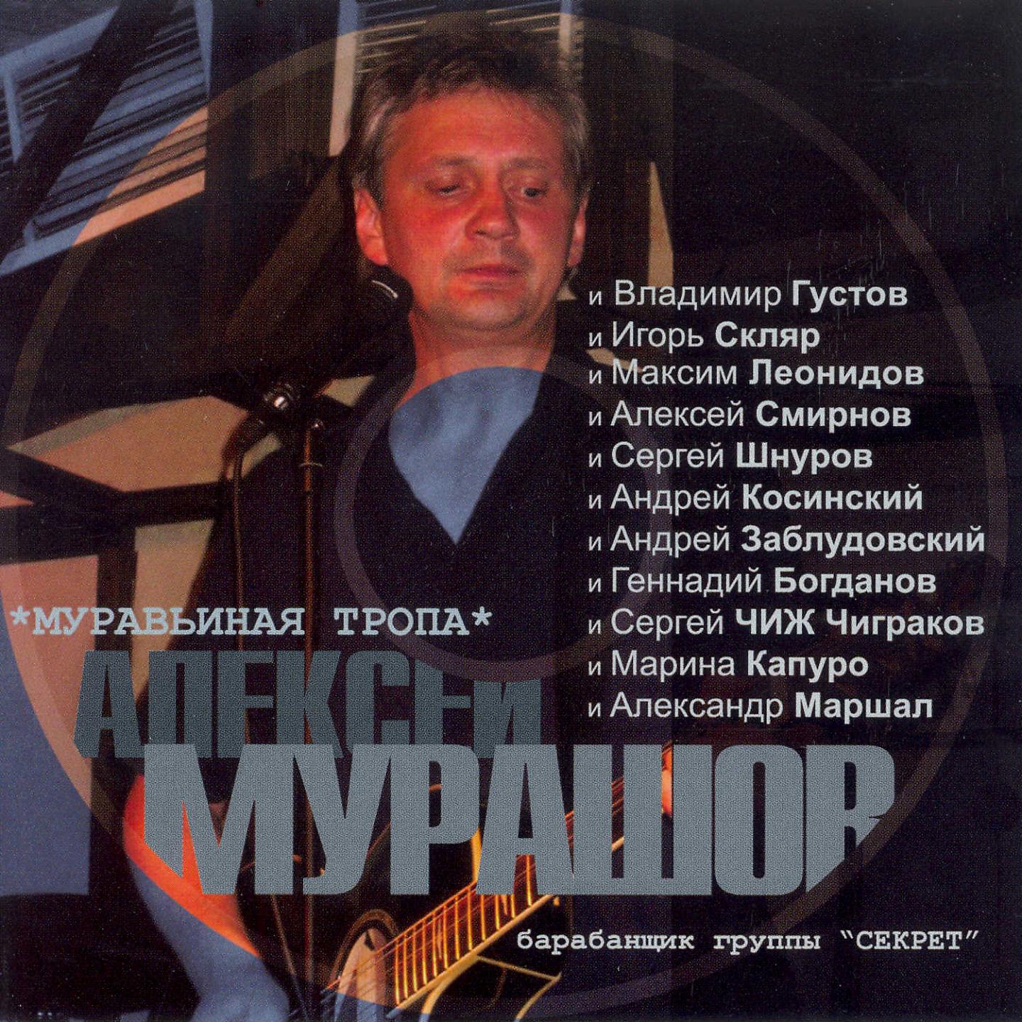 Алексей Мурашов - Marina Blues