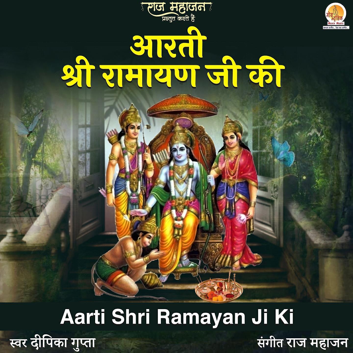Deepika Gupta - Aarti Shri Ramayan Ji Ki