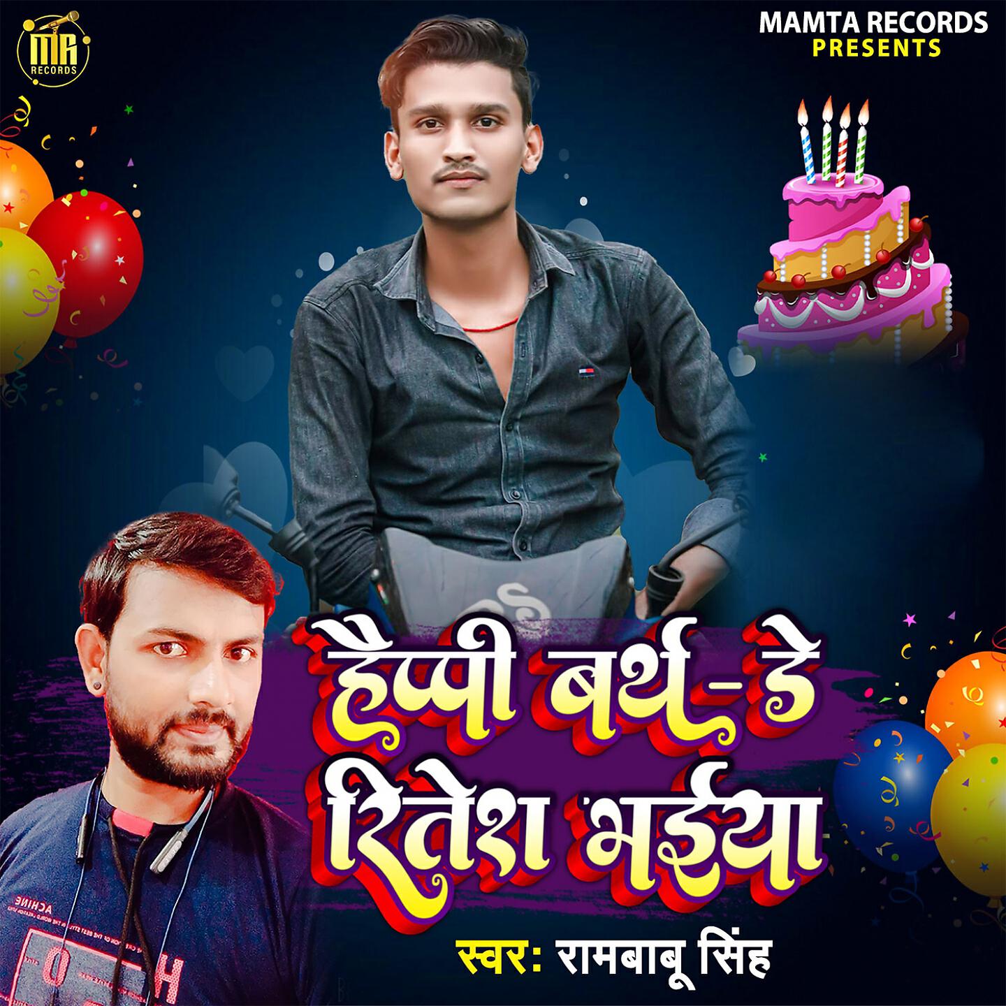 Rambabu Singh - Happy Brithday Ritesh Bhaiya