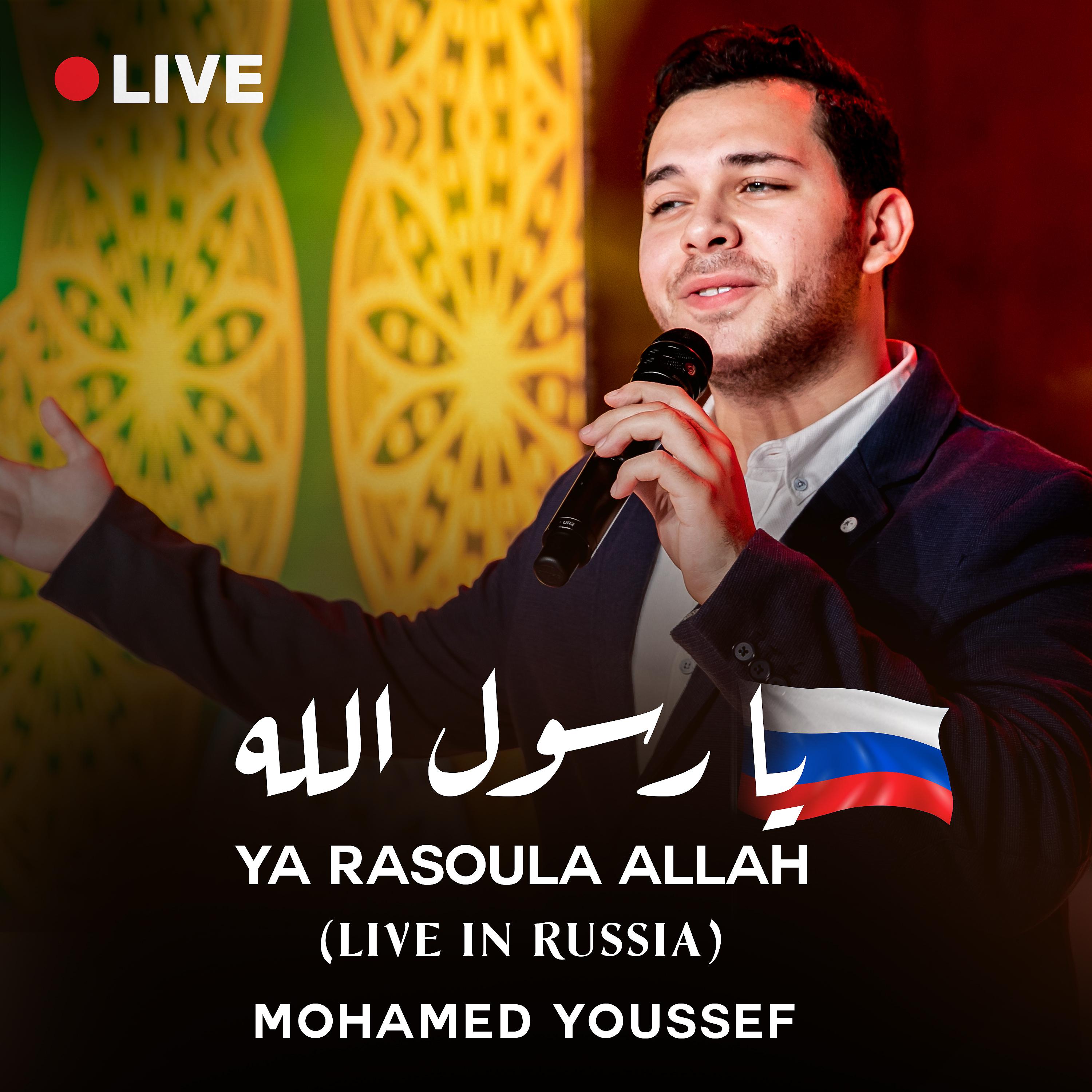 Постер альбома Ya Rasoula Allah (Live in Russia)