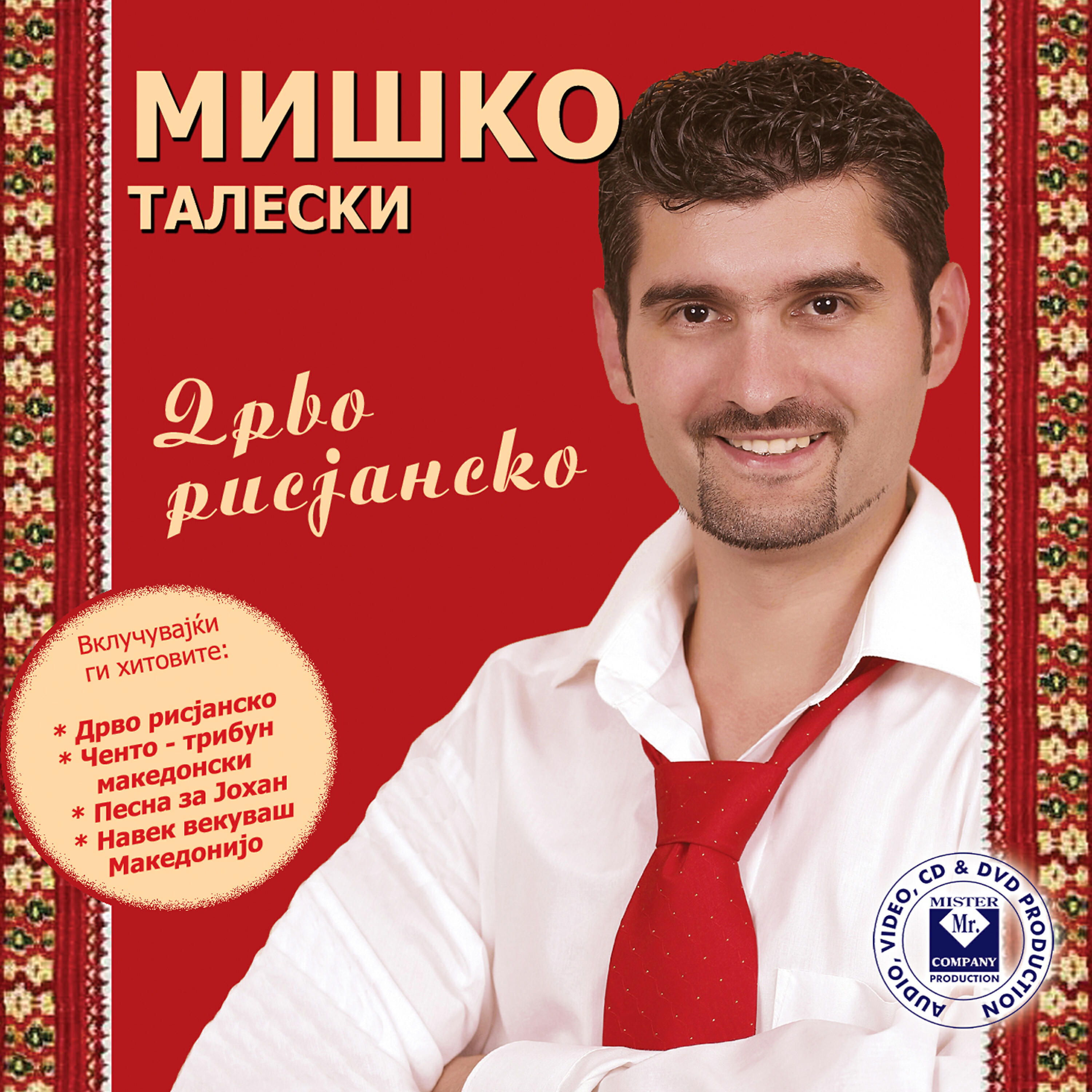 Miško Taleski - Navek vekuvaš Makedonijo